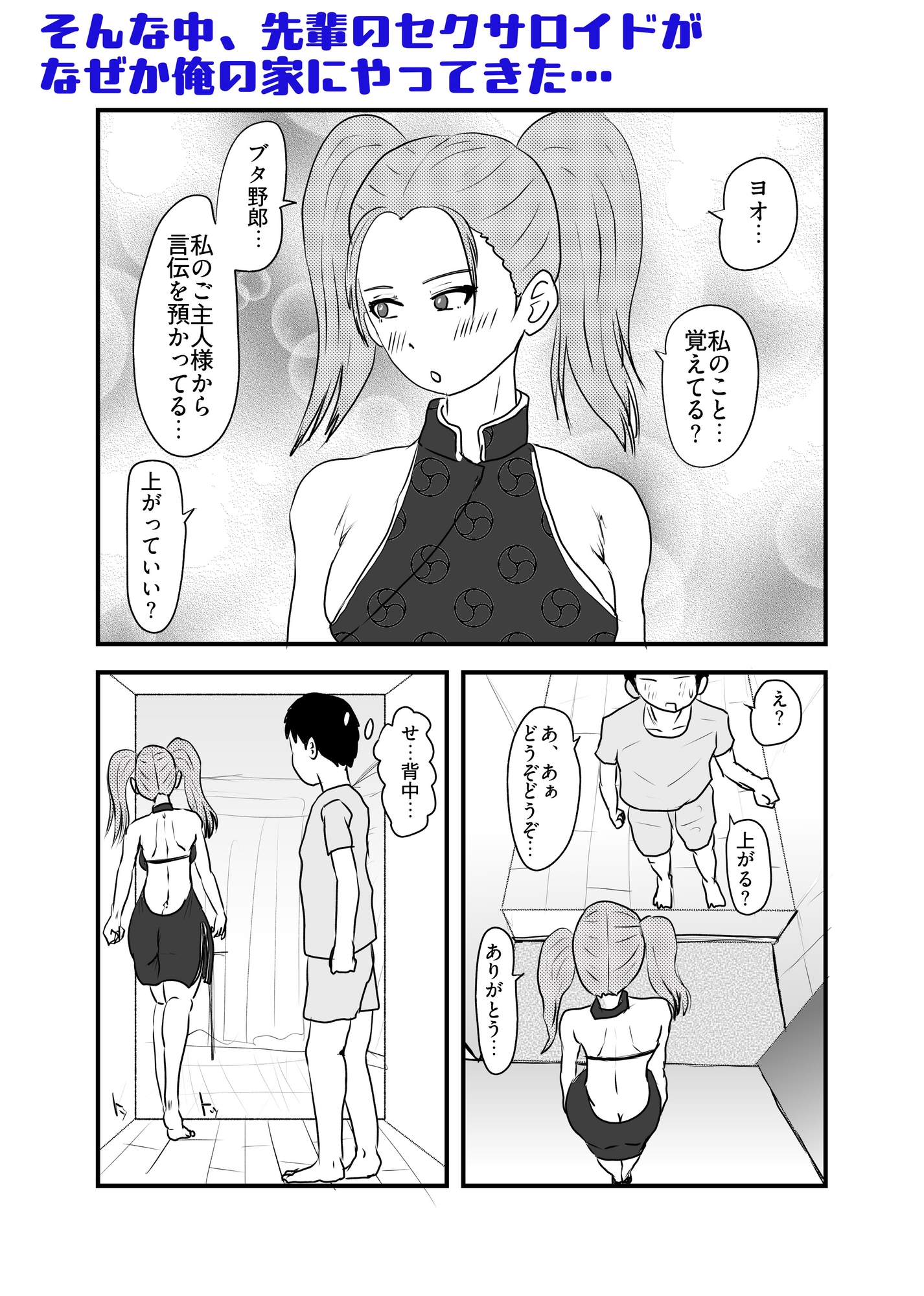 セクサロイド、絶対服従ちゃん 画像6
