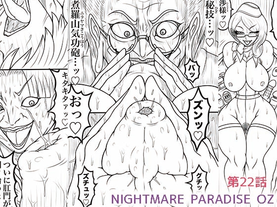 NAME COLISEUM ナイトメアパラダイス OZ 第二十二話&コミッションイラスト集