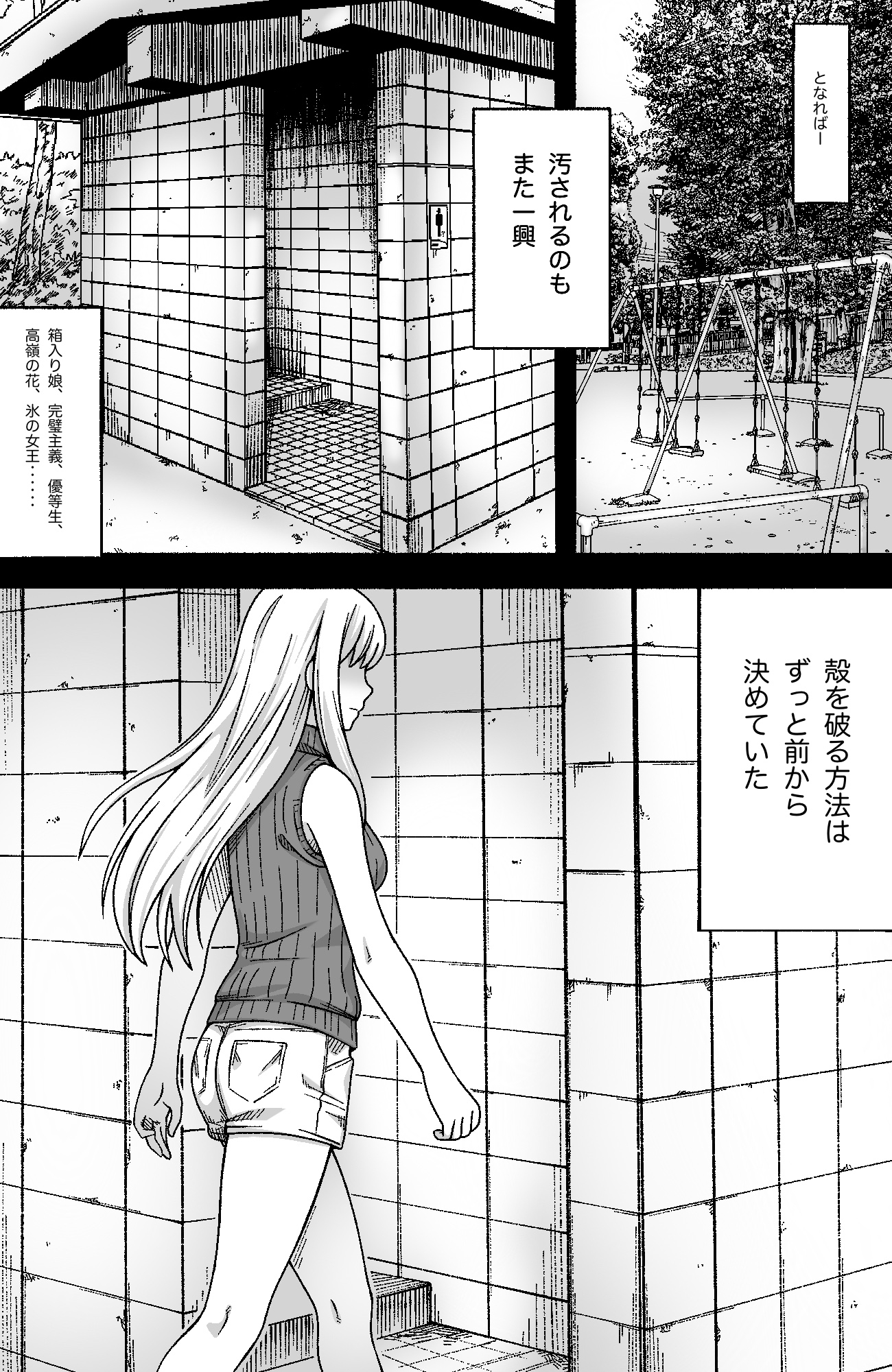 刺激を求めて堕ちてみる 画像3