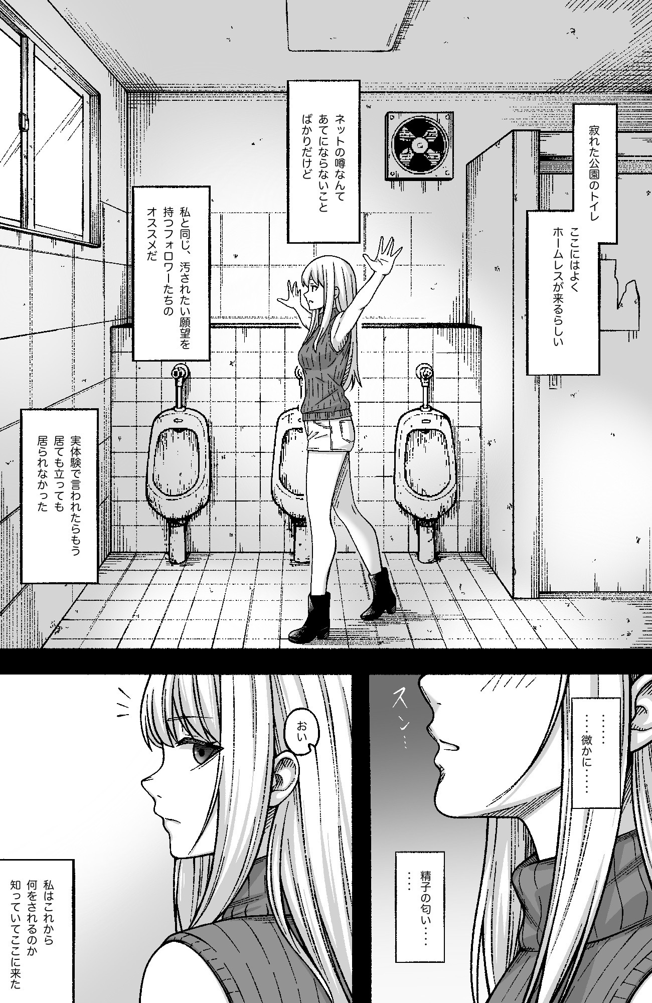 刺激を求めて堕ちてみる 画像4