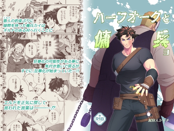 ハーフオークと傭兵3