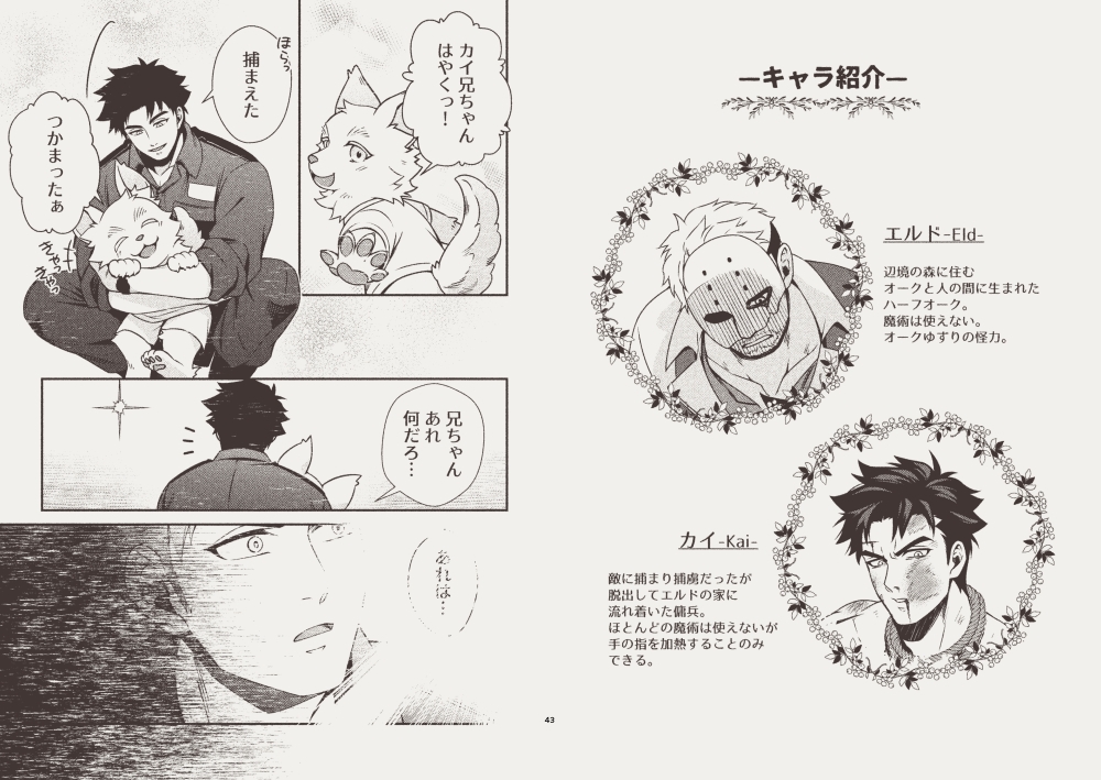 ハーフオークと傭兵3 画像1