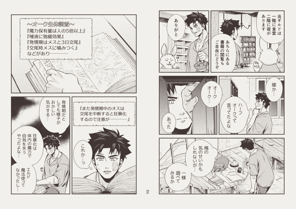 ハーフオークと傭兵3 画像10