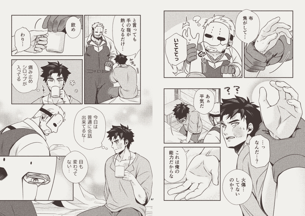 ハーフオークと傭兵3 画像3