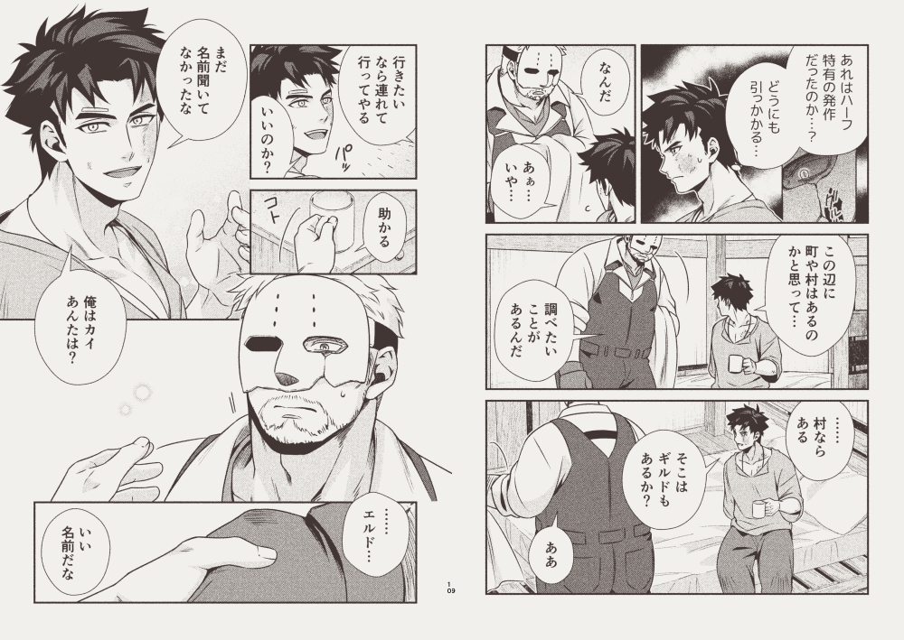 ハーフオークと傭兵3 画像4