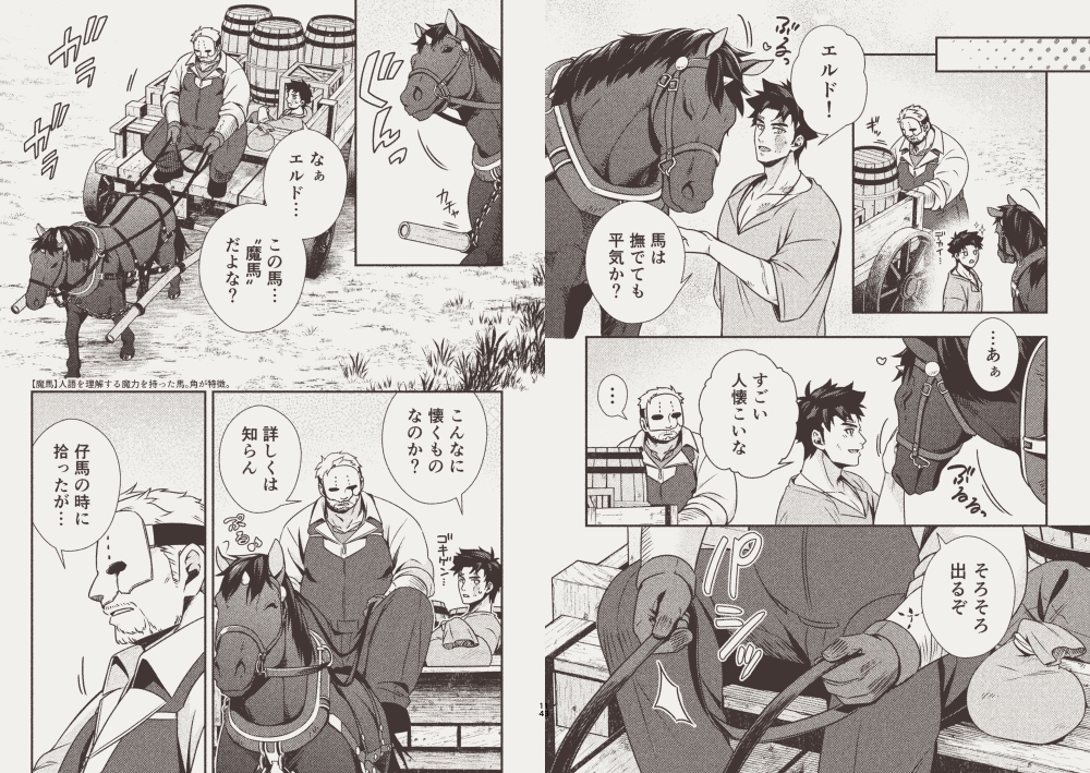 ハーフオークと傭兵3 画像6