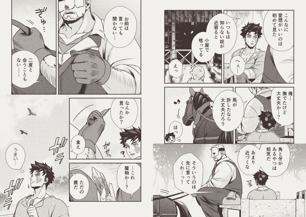 ハーフオークと傭兵3 画像7