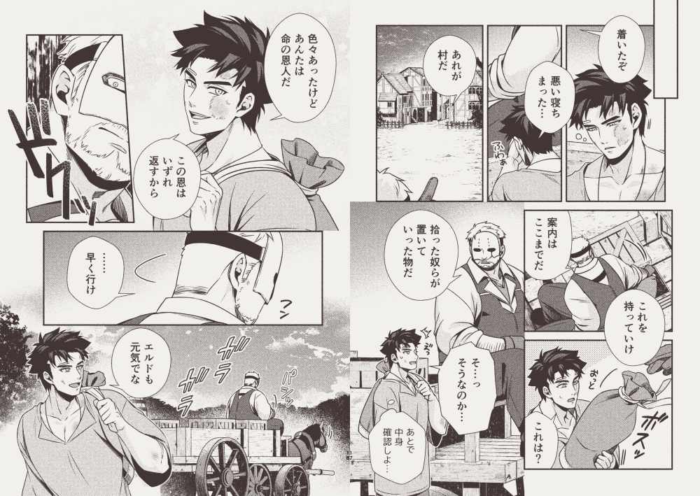 ハーフオークと傭兵3 画像8