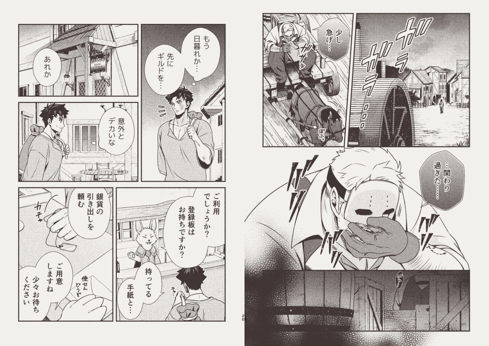 ハーフオークと傭兵3 画像9