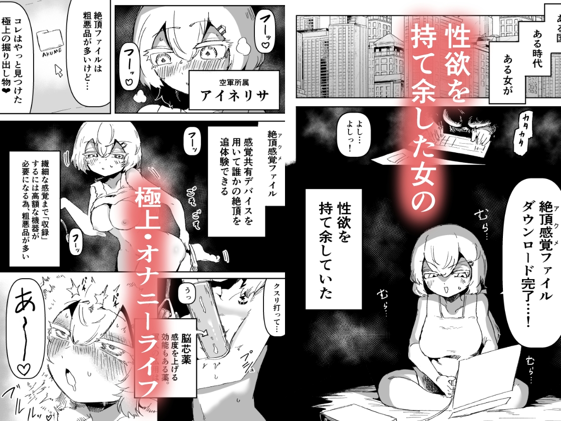 アイネさんのひとりあそび 画像1