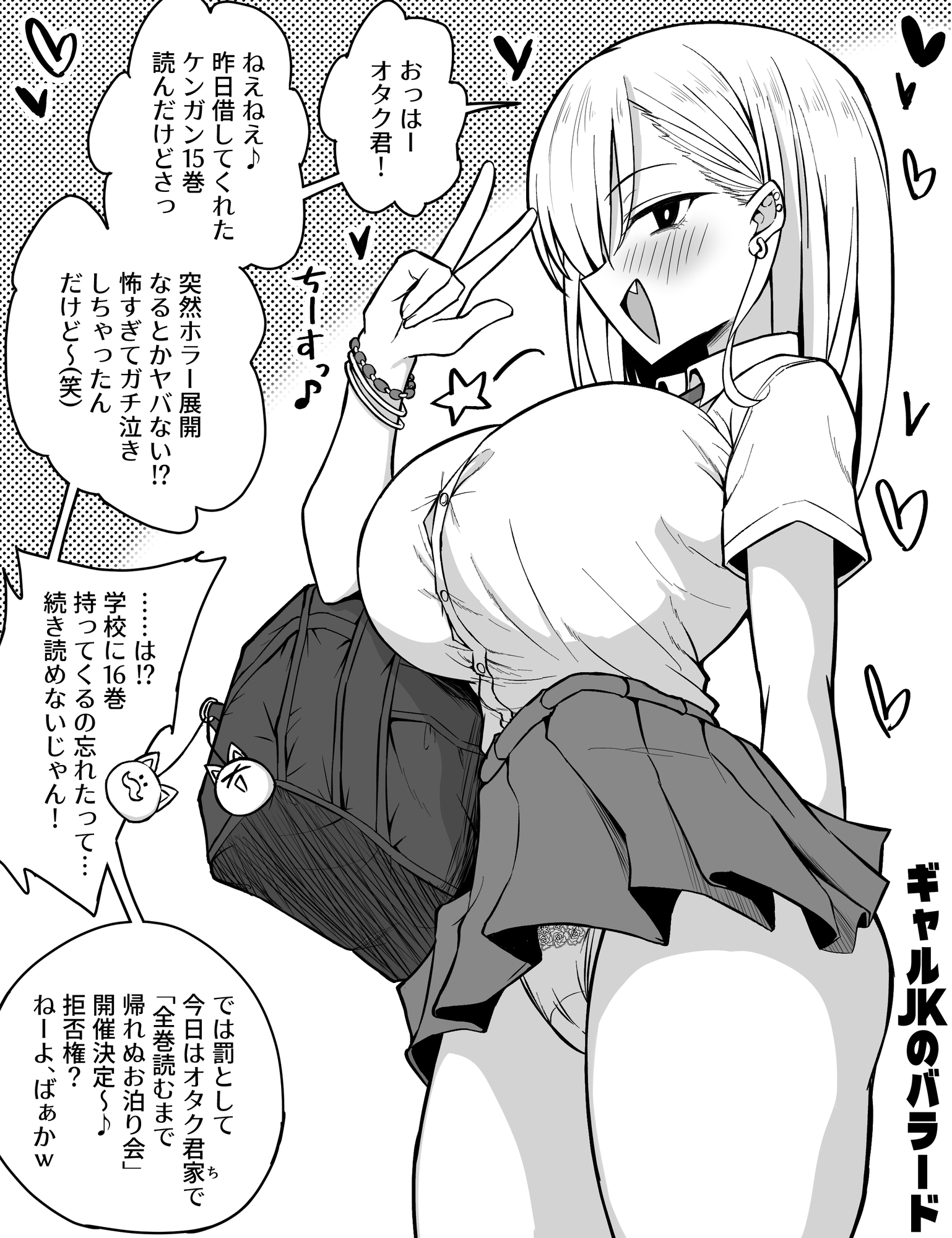 おっぱいのバラード 画像1