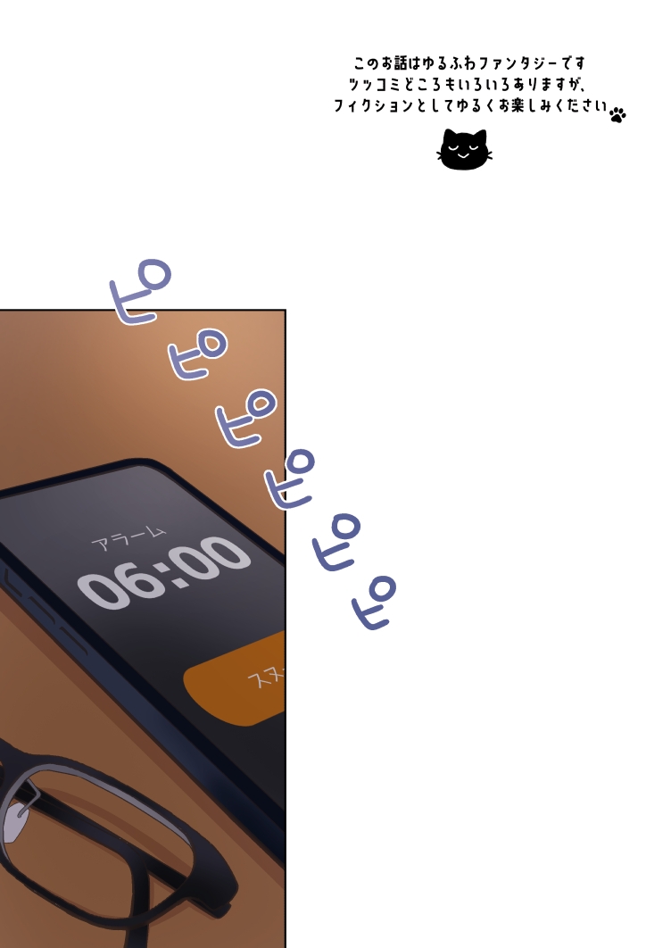 ネコデリ!#2 画像1