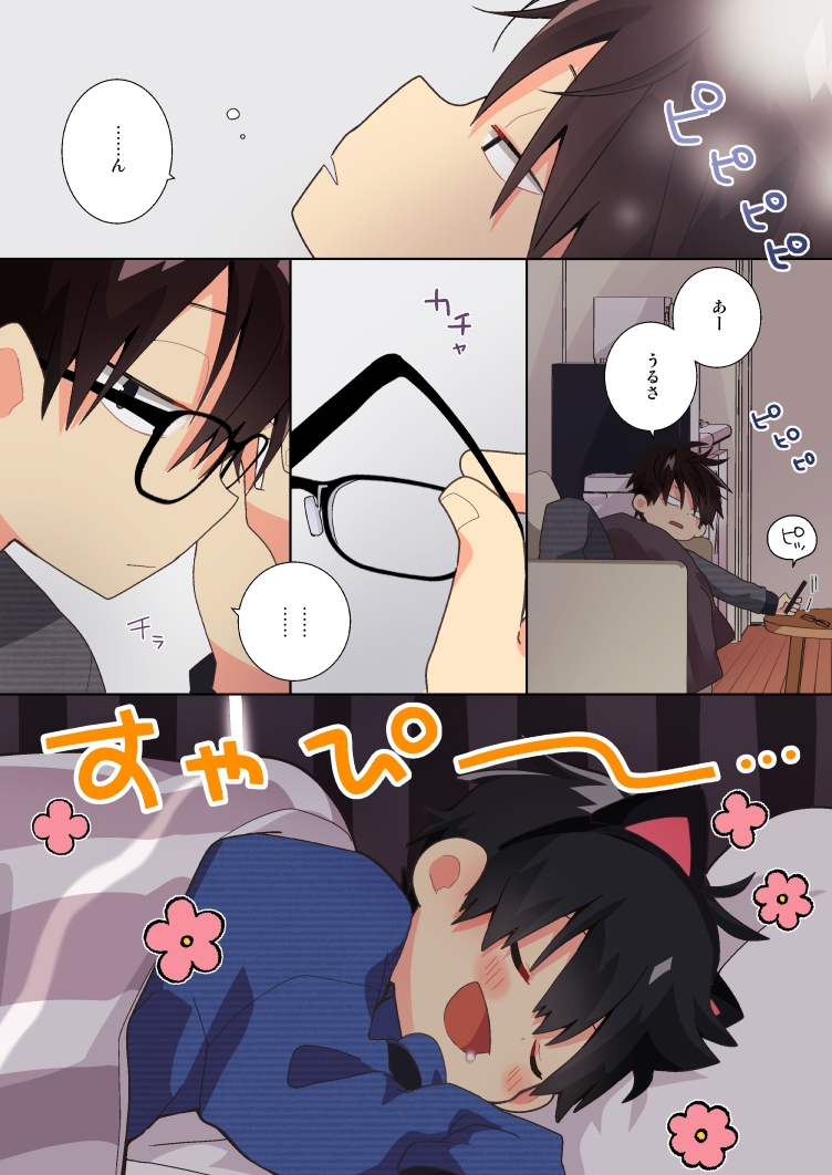 ネコデリ!#2 画像2
