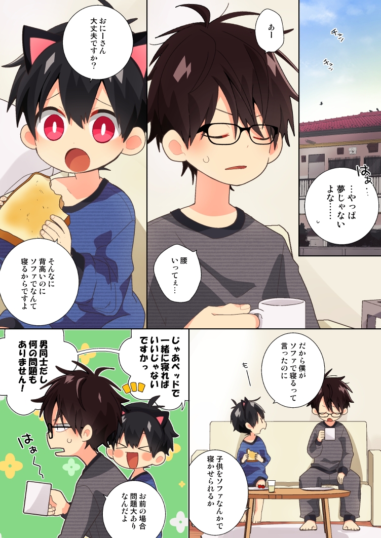 ネコデリ!#2 画像3