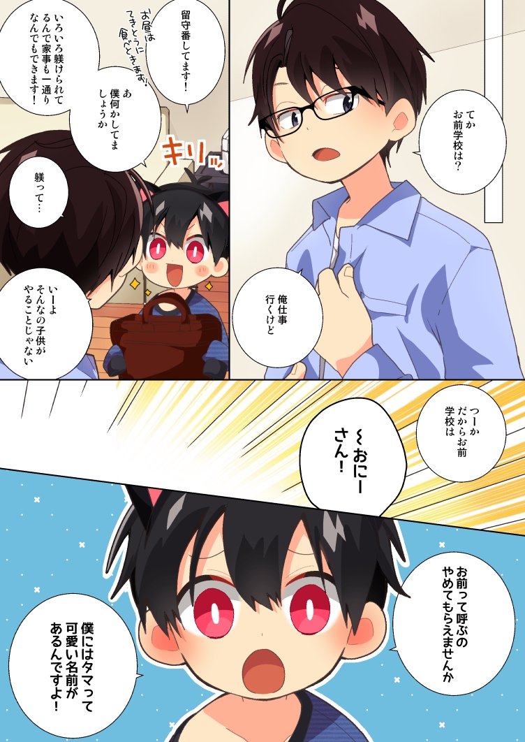 ネコデリ!#2 画像4