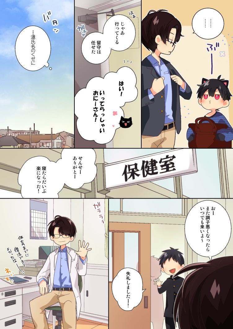 ネコデリ!#2 画像5
