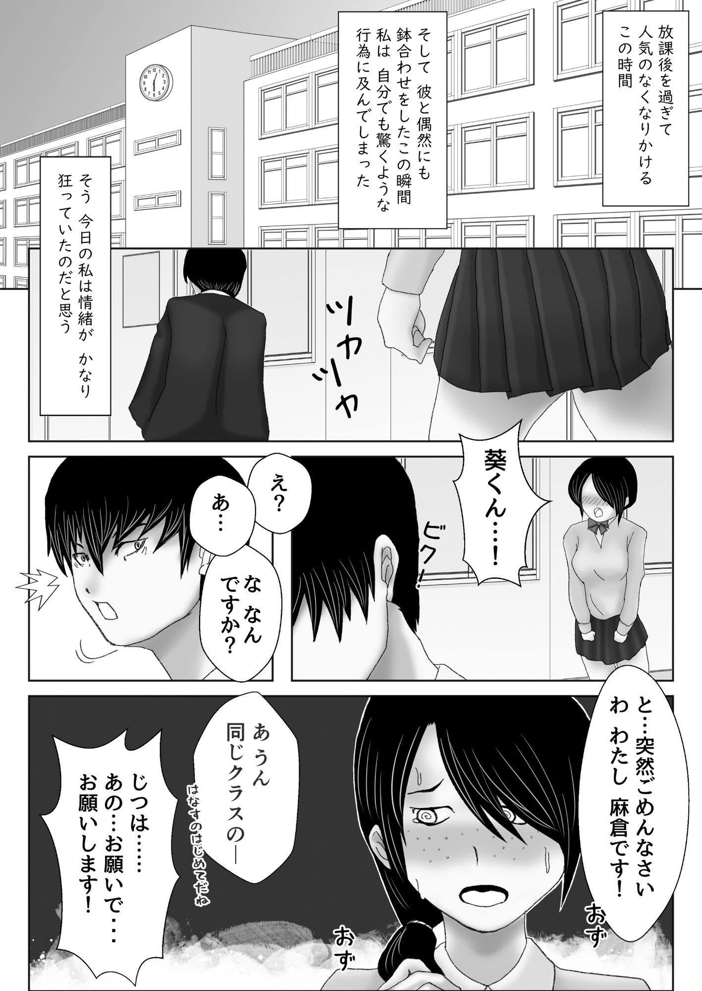 内気なクラスメイトがご乱心 画像1