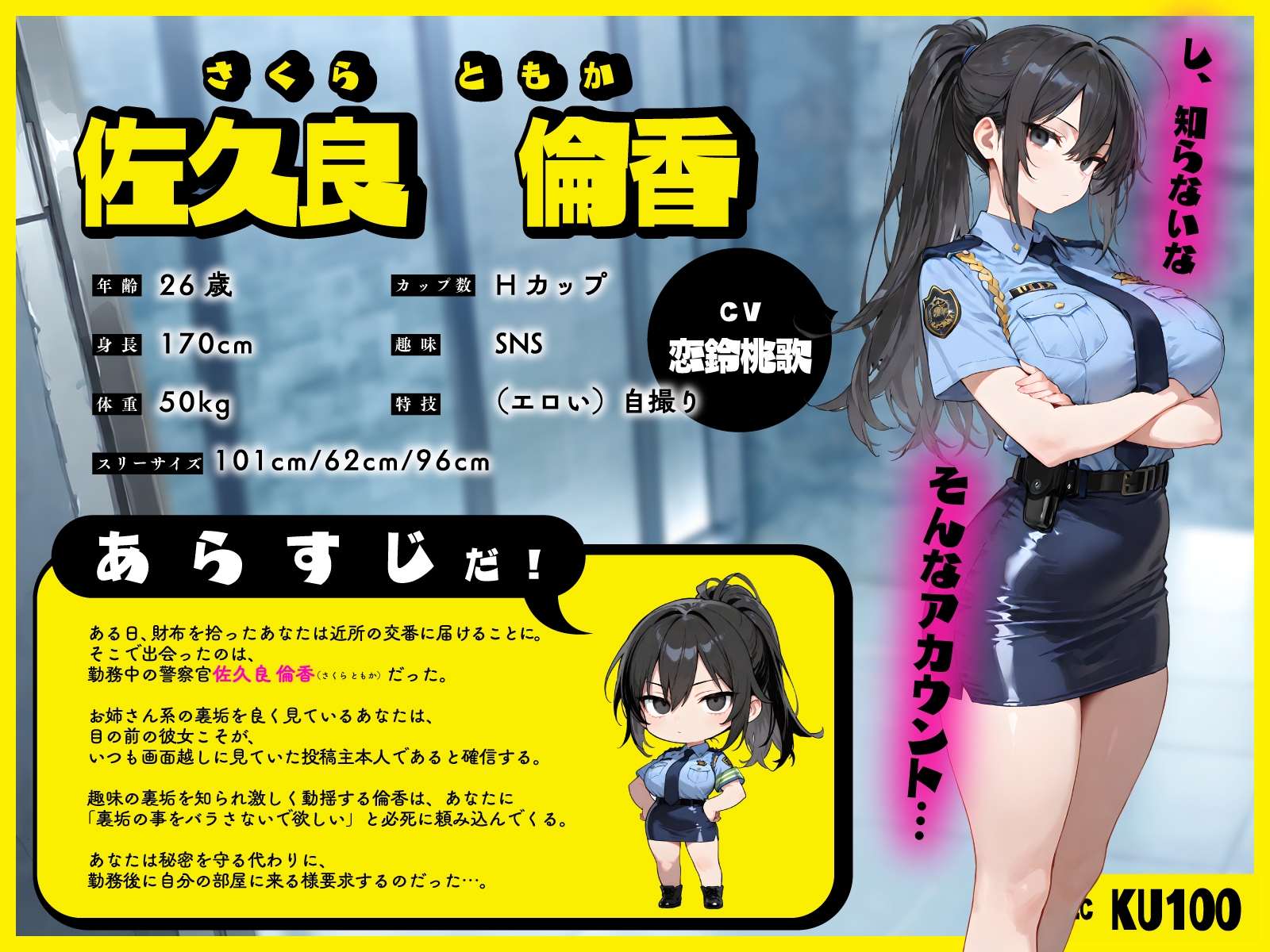 真面目な巨乳警察官の弱み握ったら…公務中にムレムレ逆おま◯こ誘惑で立ちバック中出し職質された話_1