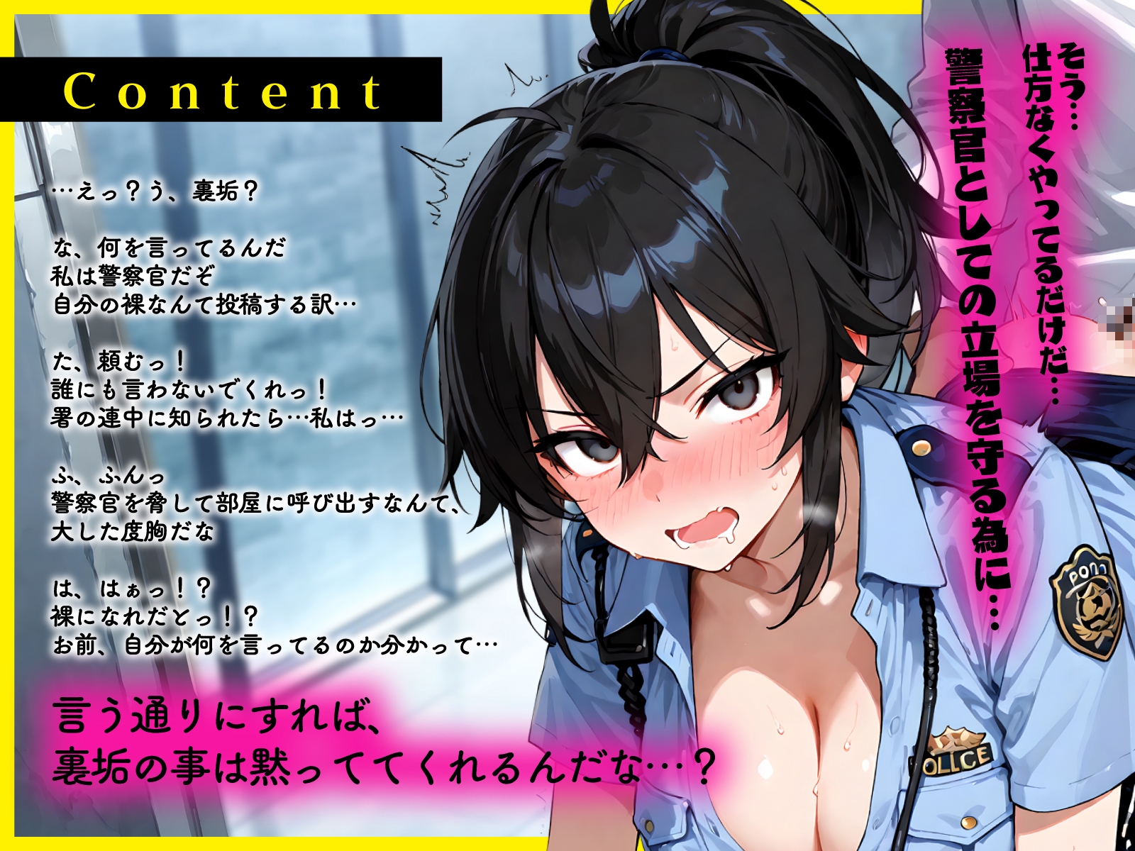 真面目な巨乳警察官の弱み握ったら…公務中にムレムレ逆おま◯こ誘惑で立ちバック中出し職質された話_2