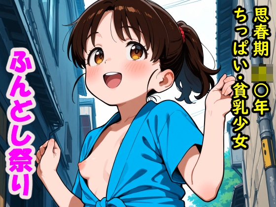 ◯学年 ふんどし祭り