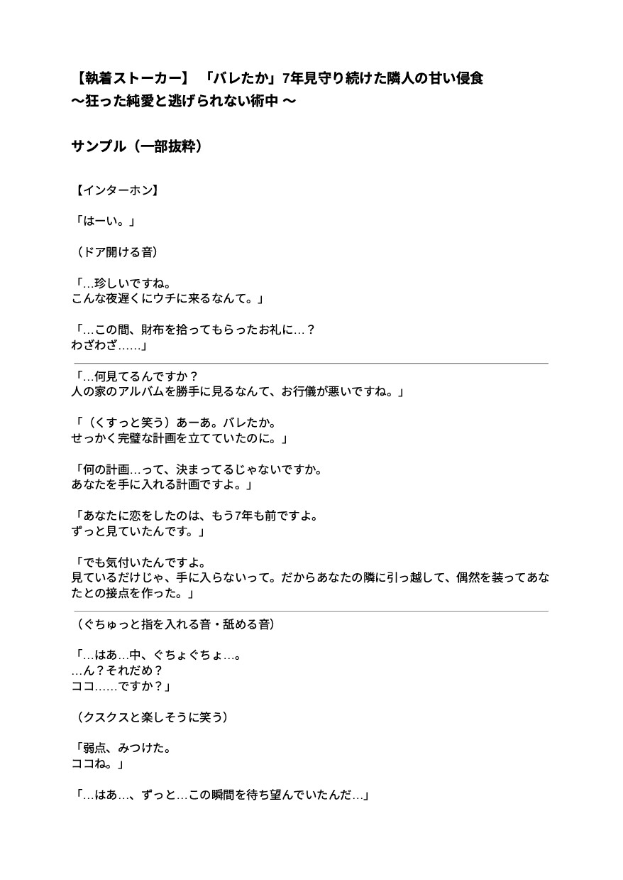 【執着ストーカー】 「バレたか」7年見守り続けた隣人の甘い侵食 ~狂った純愛と逃げられない術中 ~ 画像1
