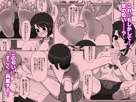 蒸れた足臭に誘われて足コキマゾ射精 -SHUBARU NYUMU- 画像1