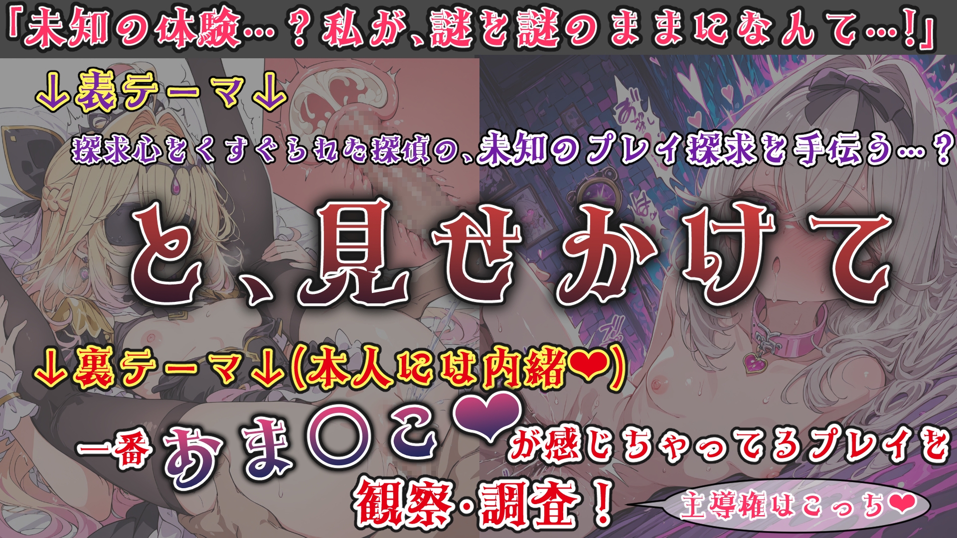 【とろぱふ】それが逆に自分も知らずにはいられない気質であった『魔法少女おま〇こ感度の生ハメ調査記録 その1(2回戦目！) ～調査してるつもりが、実はサレちゃってる件～』1