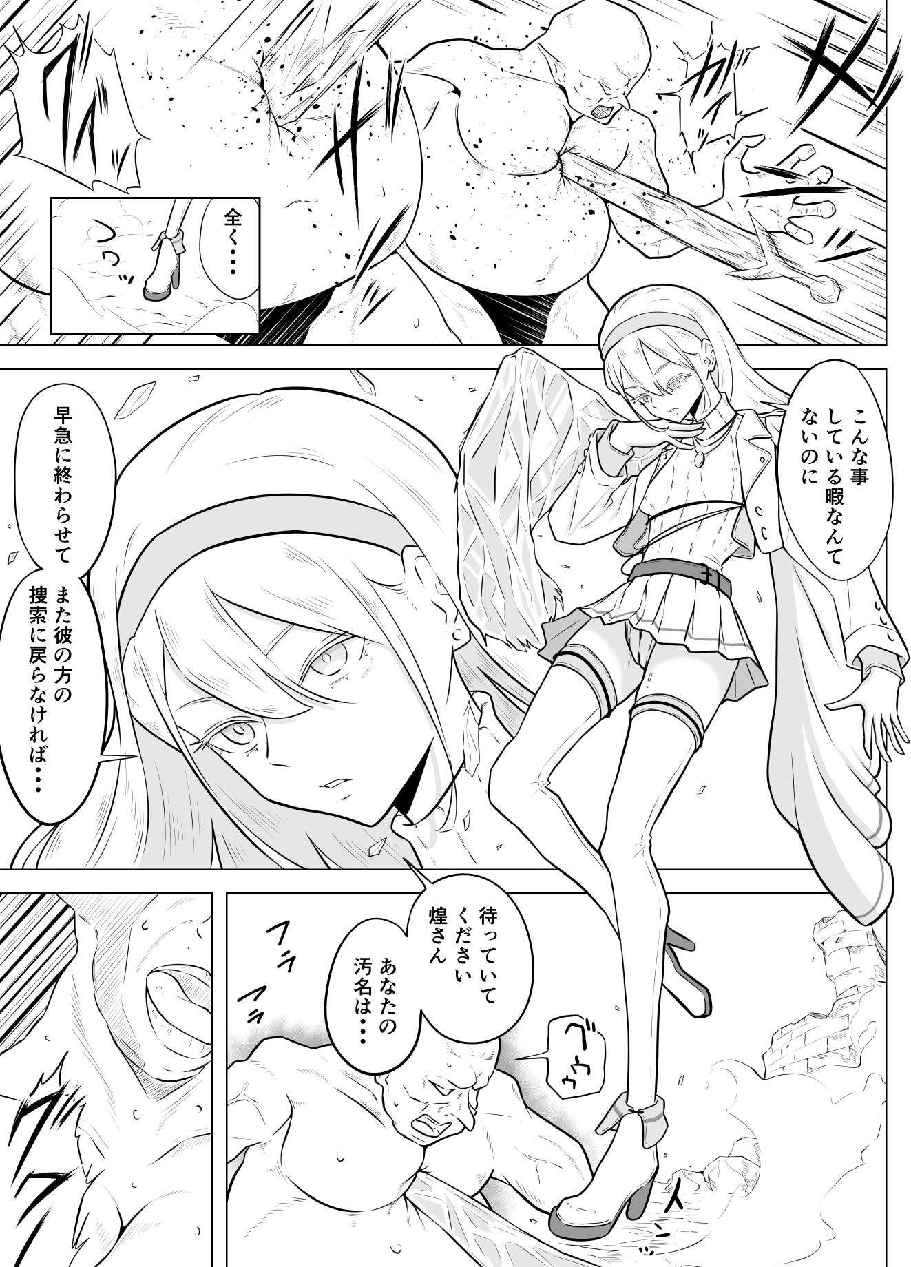 氷剣乙女の堕ちる時 画像1