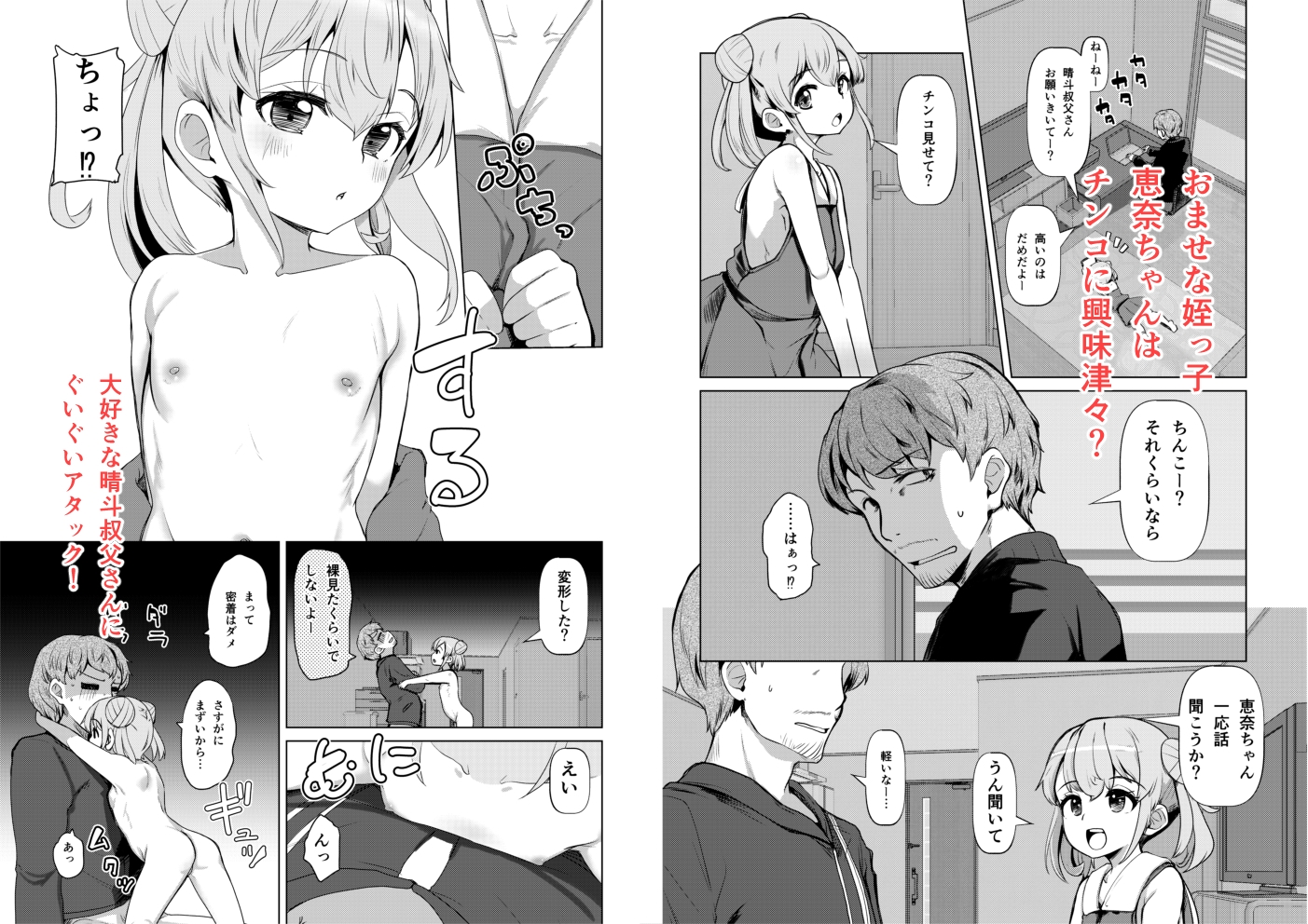 姪っくす姪っ子に強請られてるけど血は繋がってないからいいよね?_2