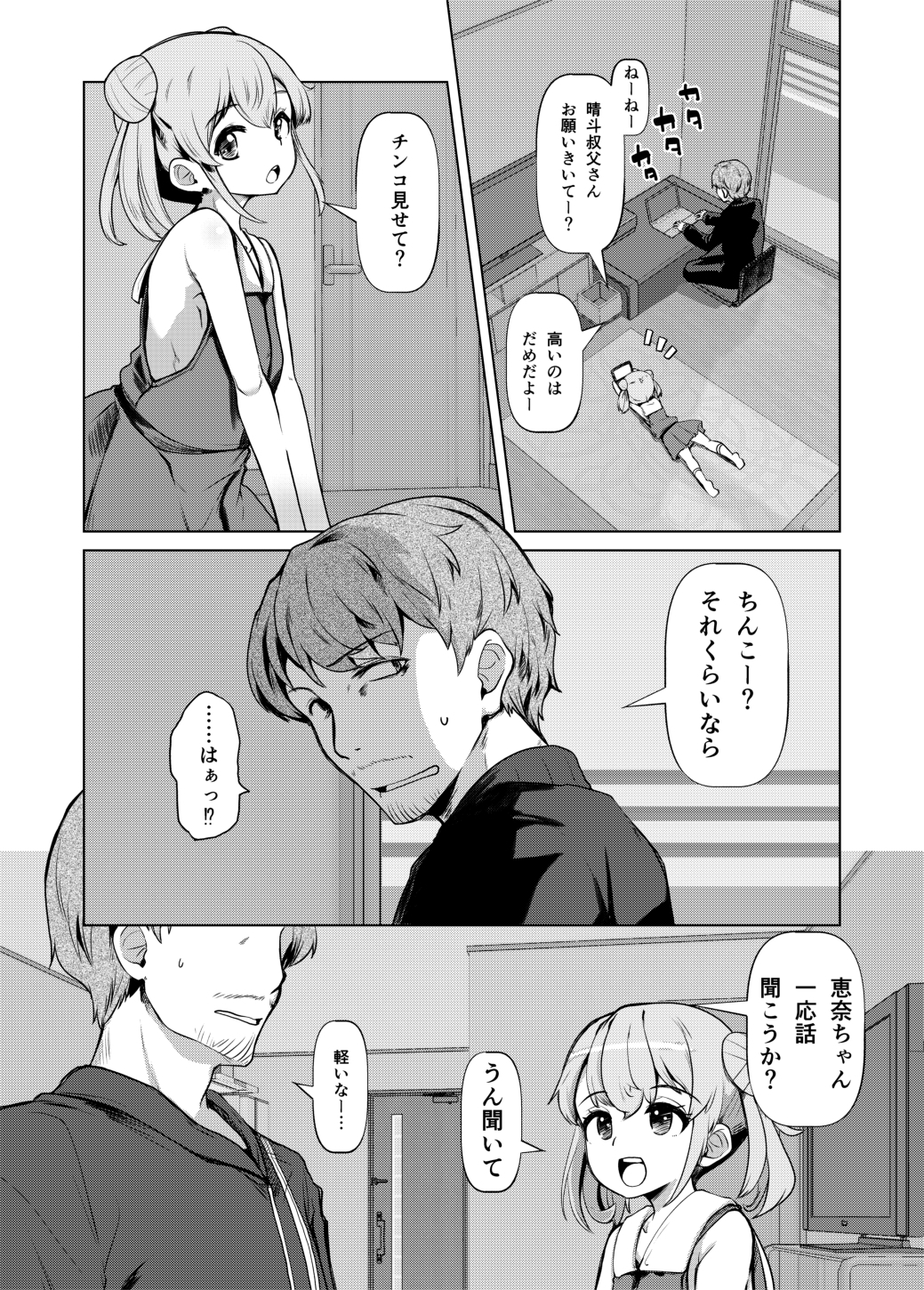 姪っくす姪っ子に強請られてるけど血は繋がってないからいいよね?_5