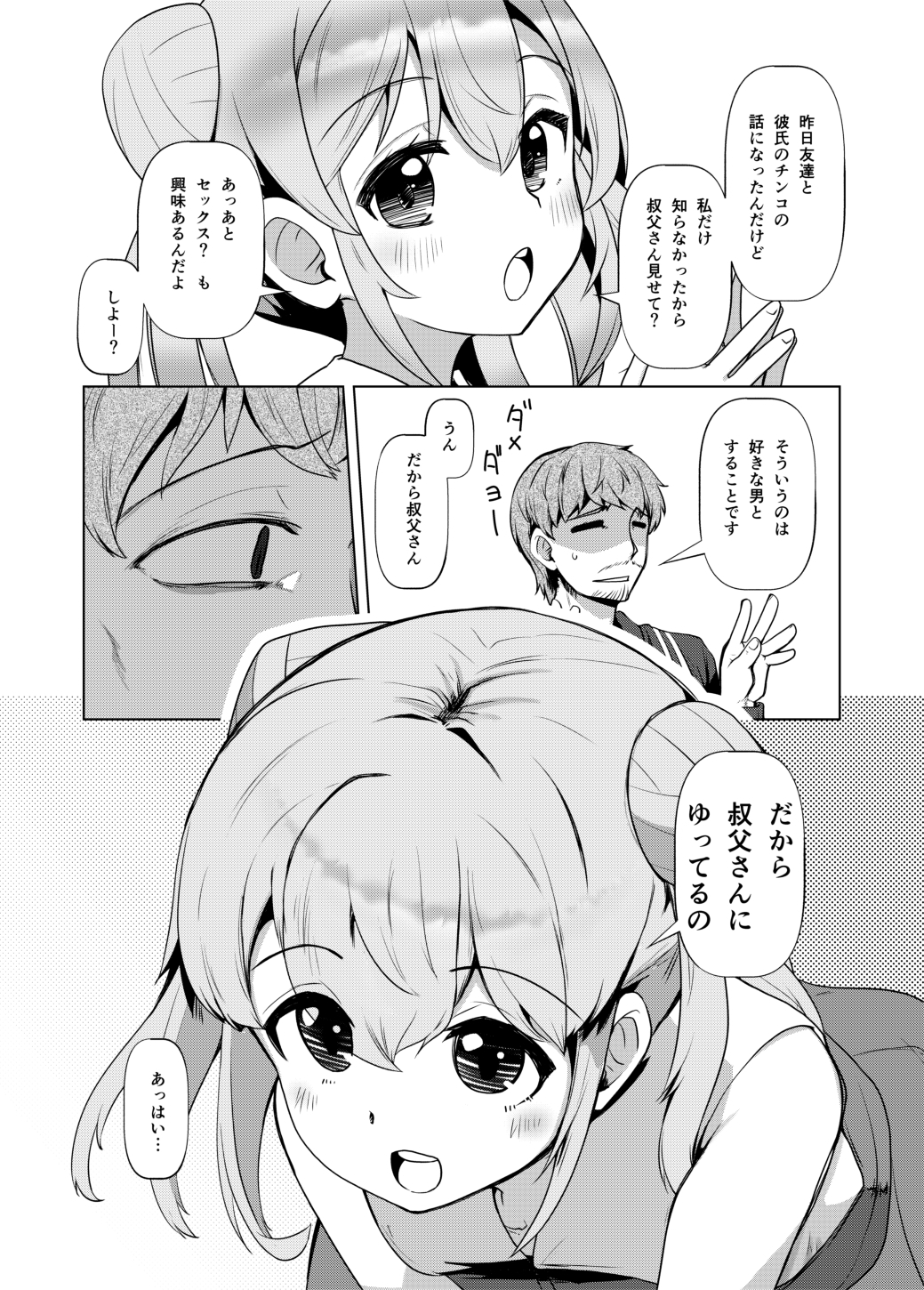 姪っくす姪っ子に強請られてるけど血は繋がってないからいいよね?_6