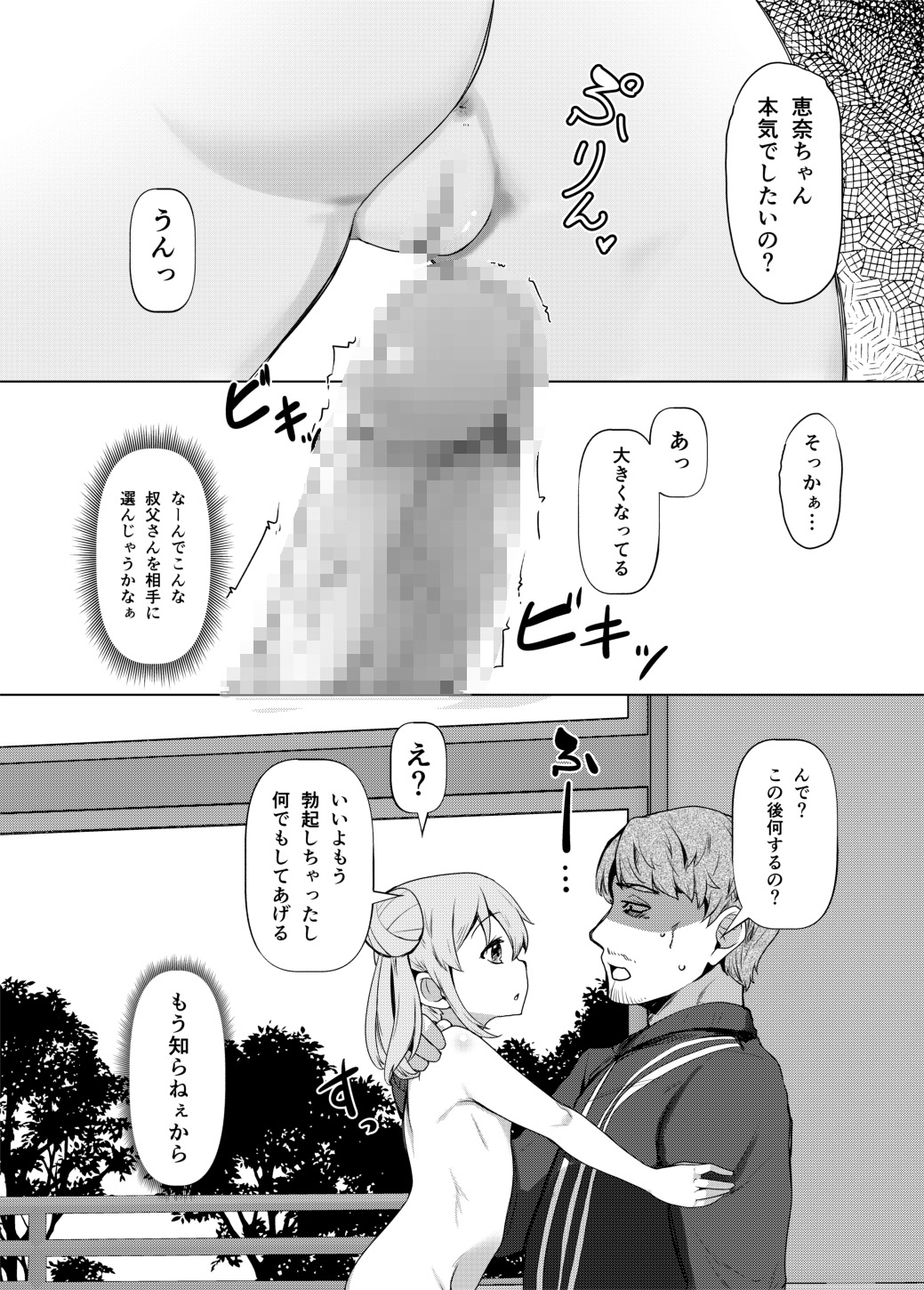 姪っくす姪っ子に強請られてるけど血は繋がってないからいいよね?_7