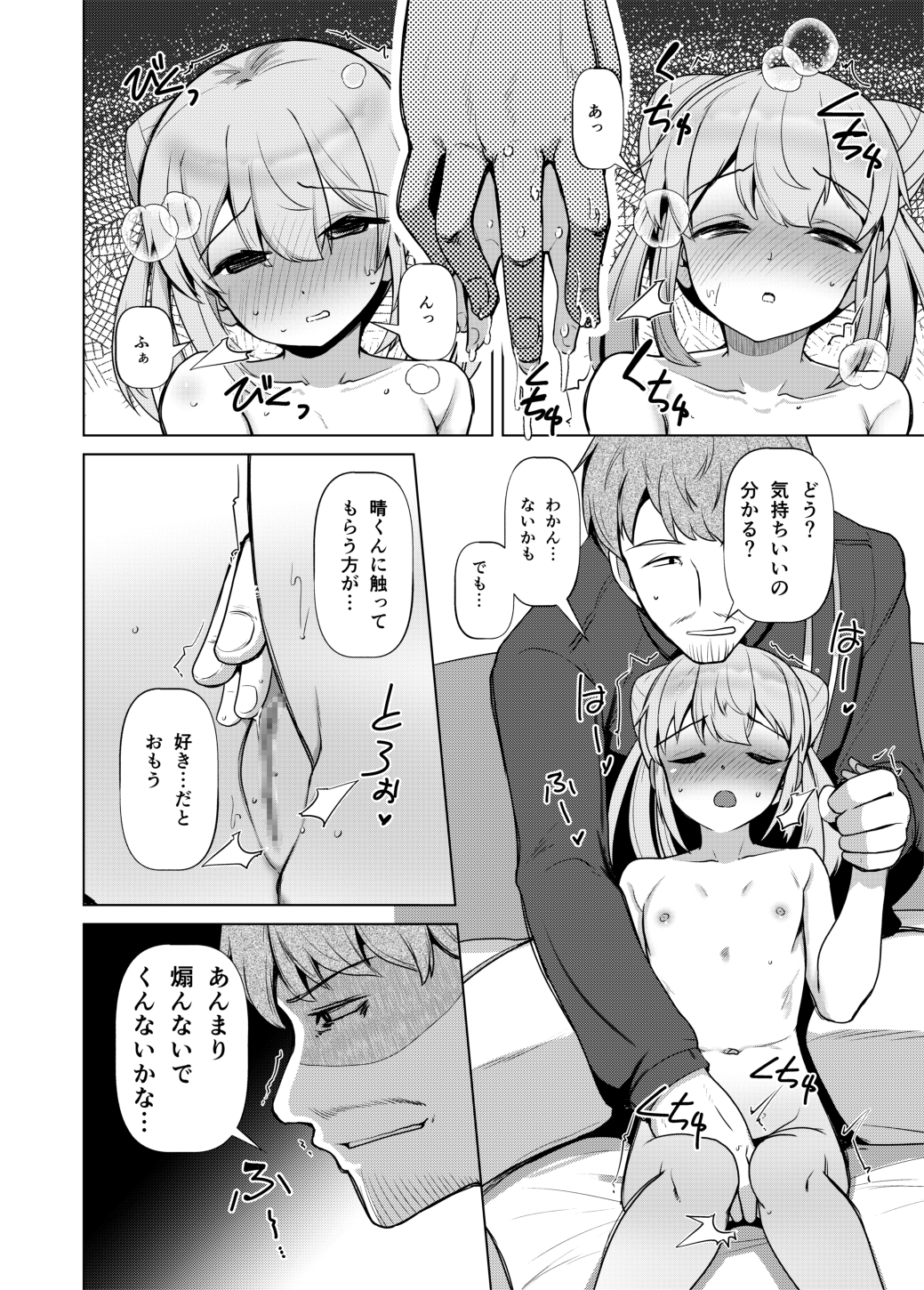 姪っくす姪っ子に強請られてるけど血は繋がってないからいいよね?_8