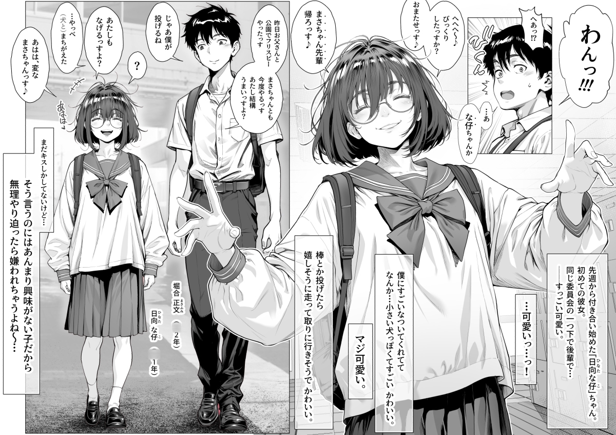 仔犬系彼女は怖い不良先輩に躾けられた公衆ケツマンコだった_1