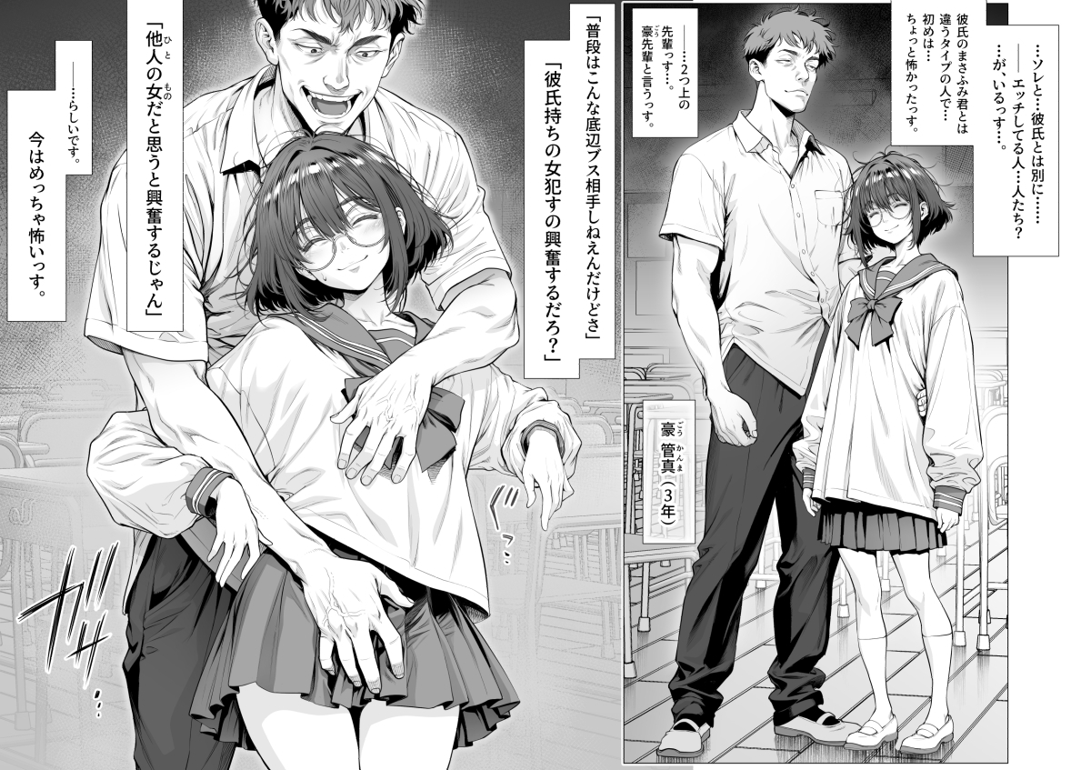 仔犬系彼女は怖い不良先輩に躾けられた公衆ケツマンコだった_3