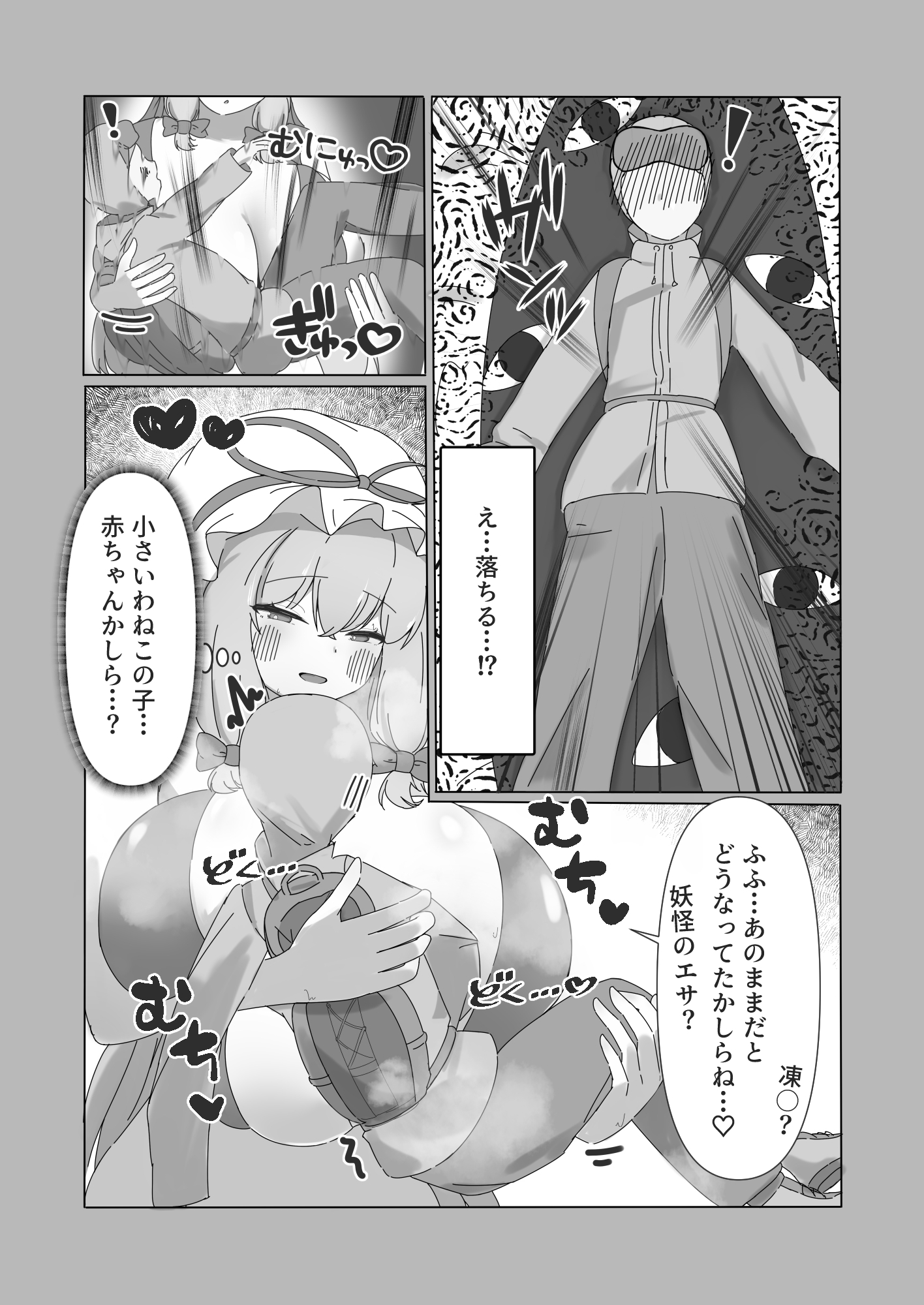 遭難したぼくが紫さまの柔らか巨躯に甘溶けにされる話_3