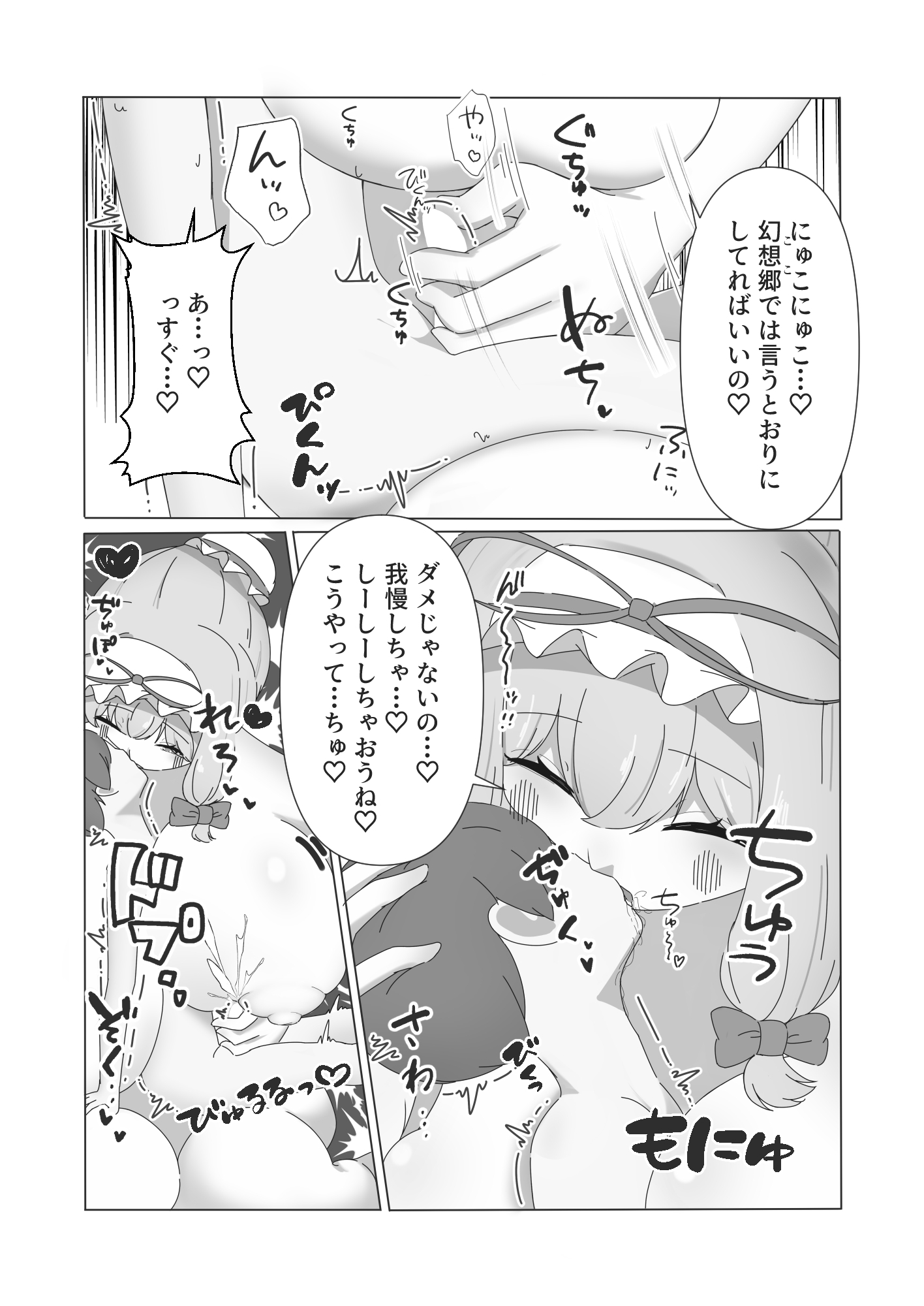 遭難したぼくが紫さまの柔らか巨躯に甘溶けにされる話_6