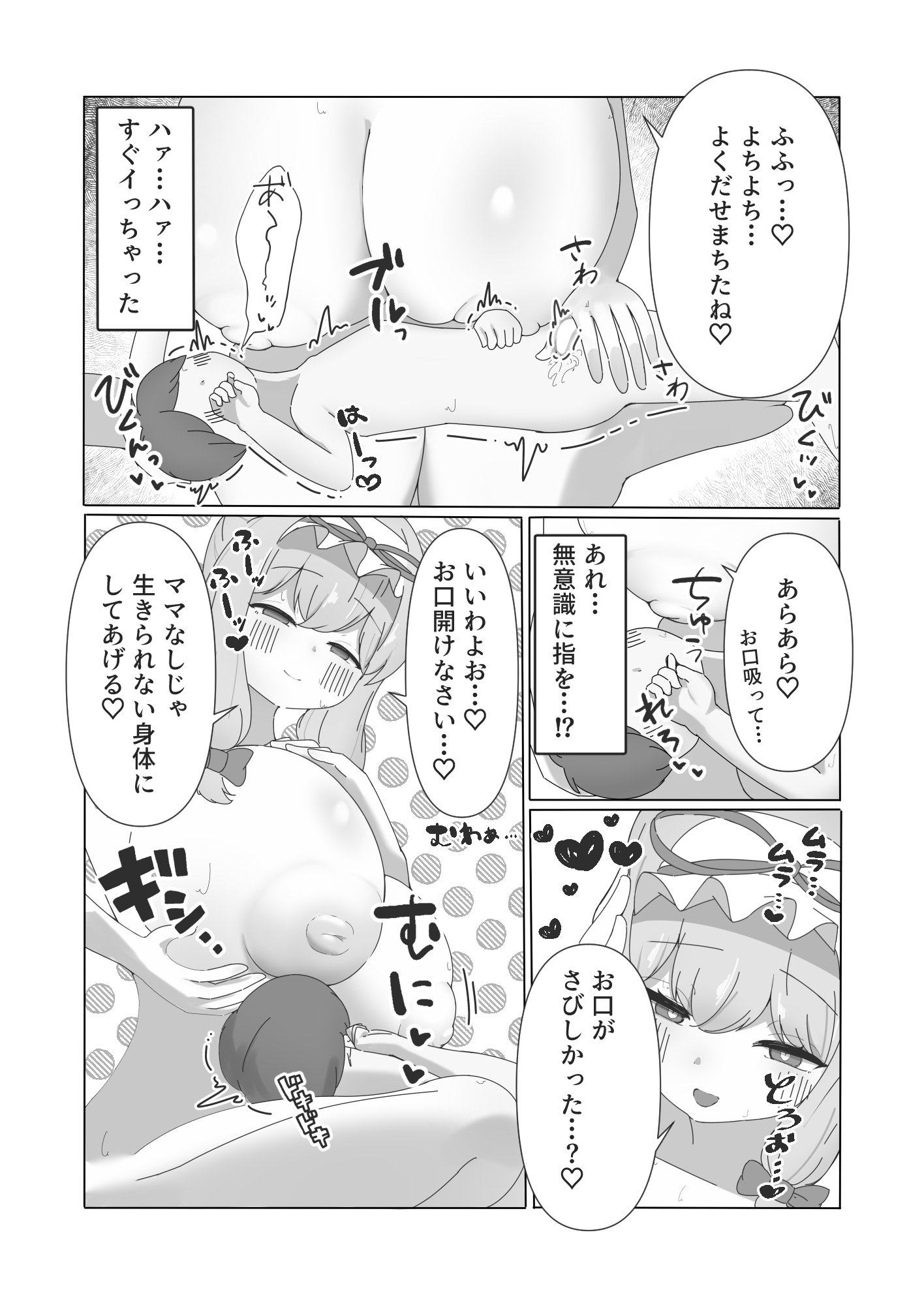 遭難したぼくが紫さまの柔らか巨躯に甘溶けにされる話_7