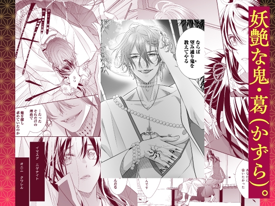 【CV: 八神仙】鬼退く華は魅入られ乱れる【ボイコミ付き前後編セット】 画像2