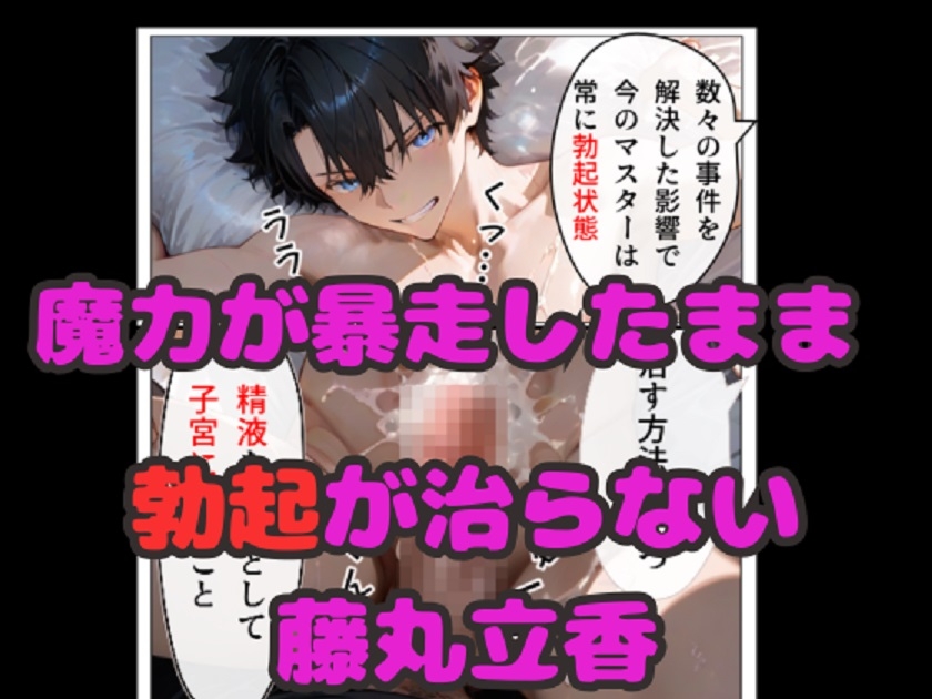 FGO中出しハーレム！！ 26人のサーヴァントの中出し献身セックス！_1