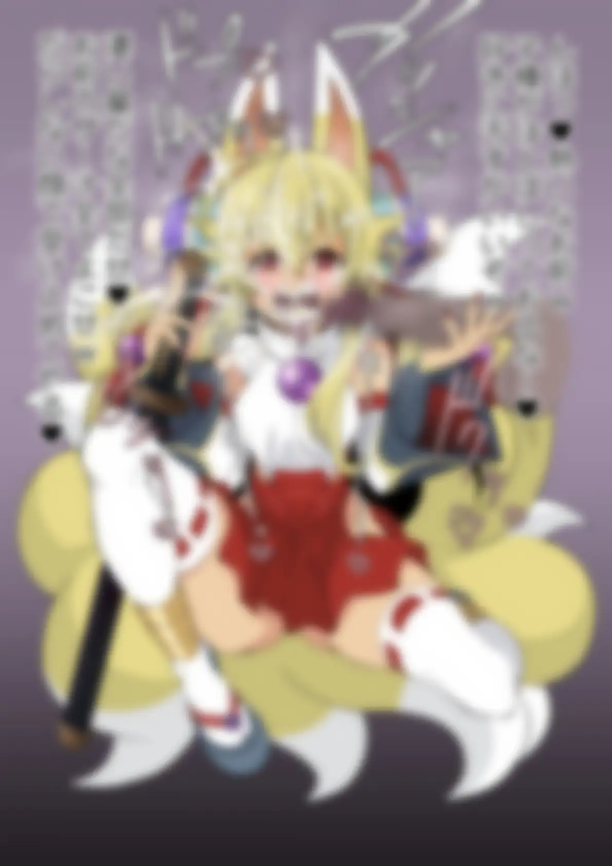 「神羅〇象」白面金剛九尾〇ヅナ サンプル画像 4
