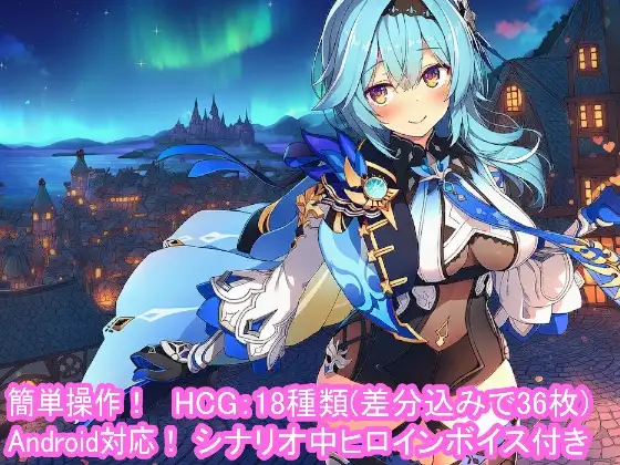 どきどきテイワット:エ●ルア編 ジャケット画像