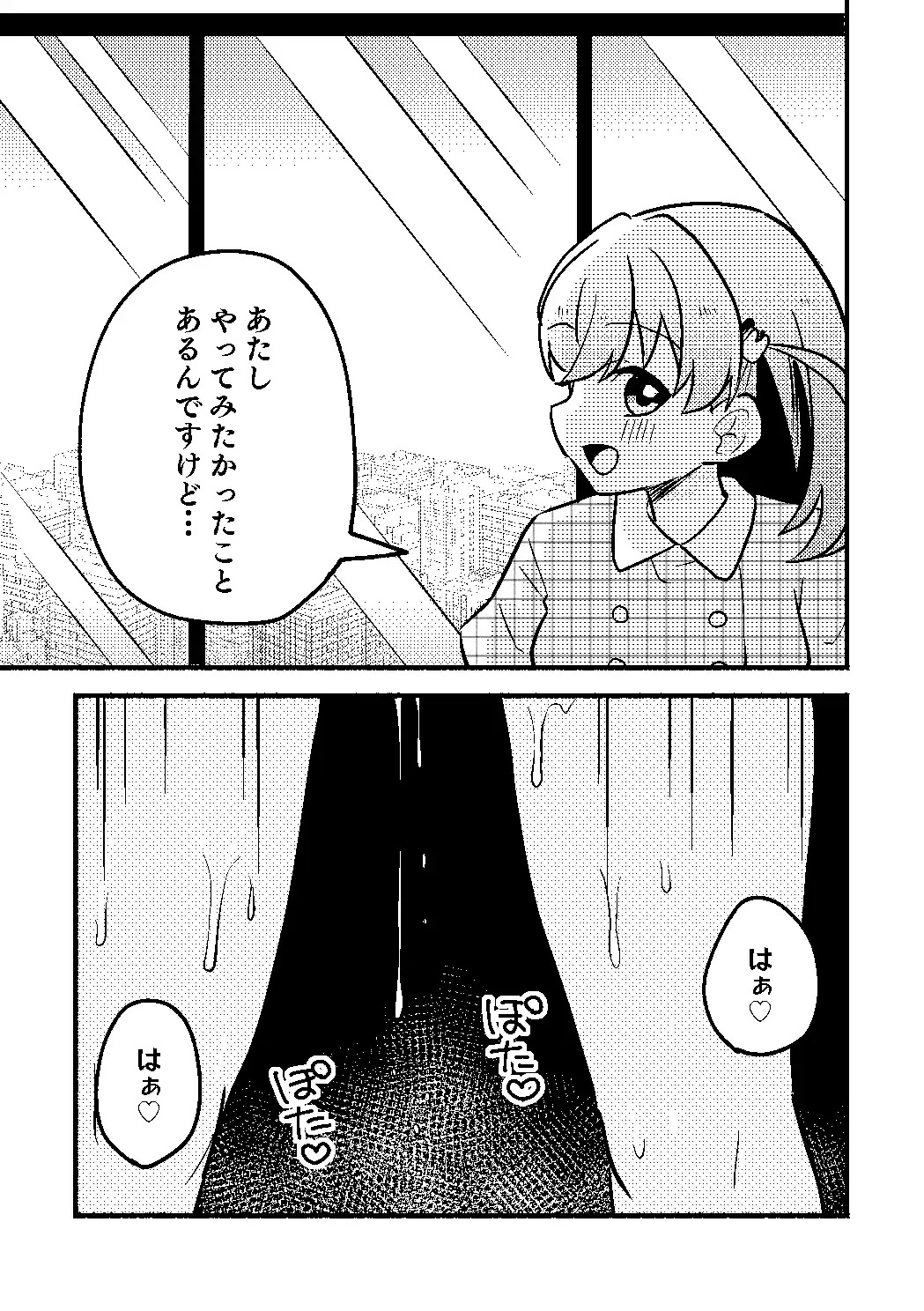 花帆は今から暴走機関車になります！ サンプル画像 10