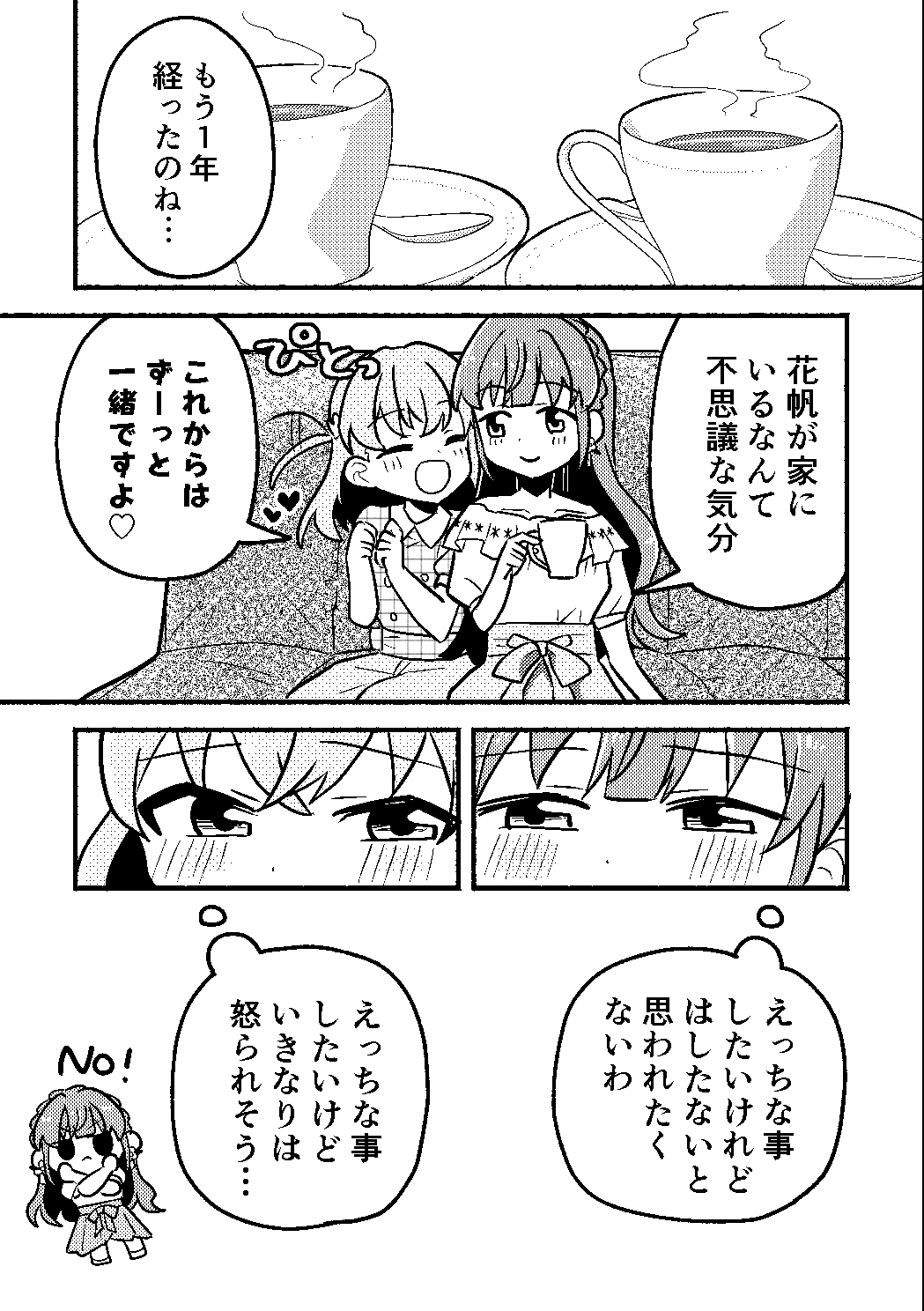 花帆は今から暴走機関車になります！ 画像2