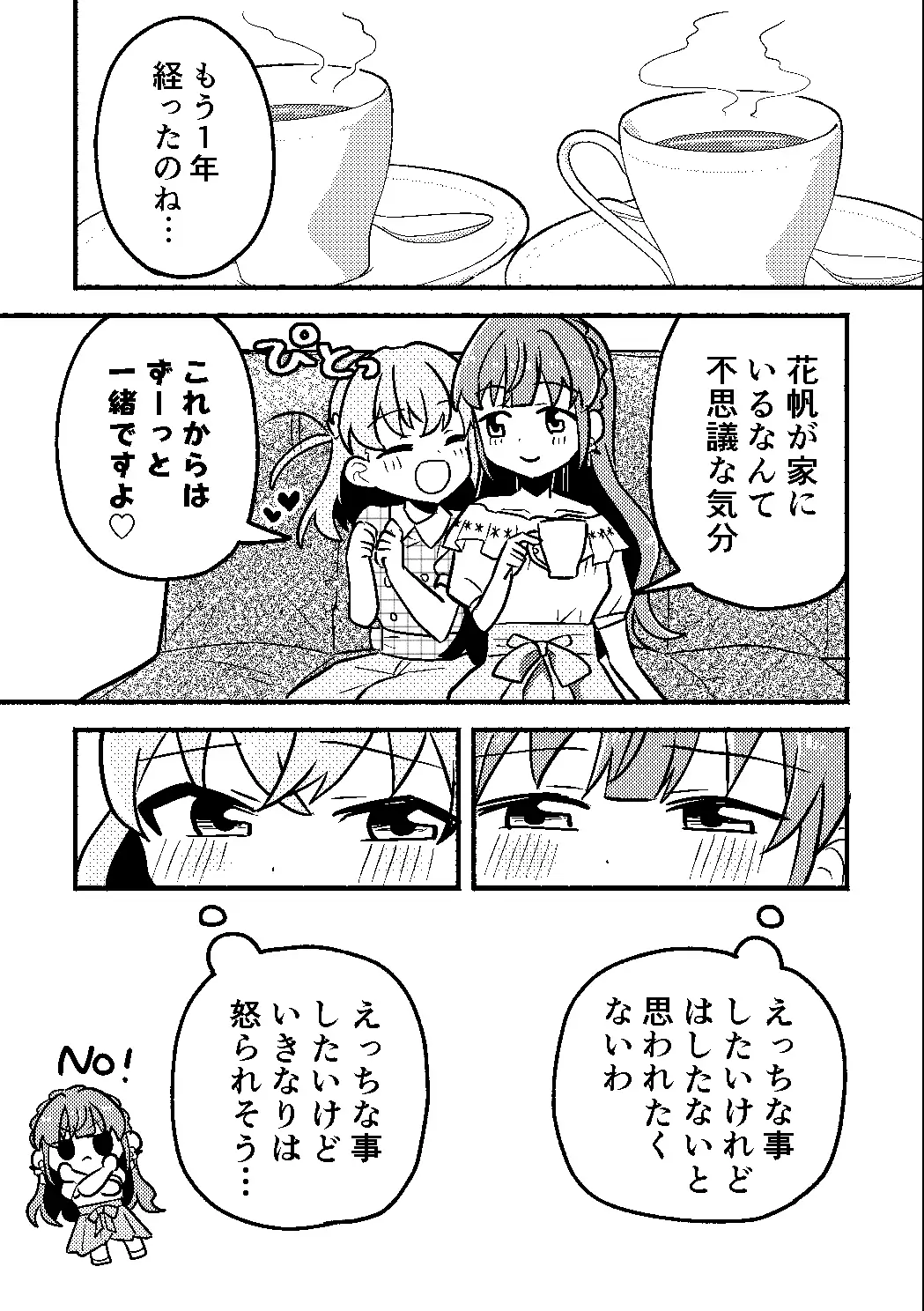 花帆は今から暴走機関車になります！ サンプル画像 2