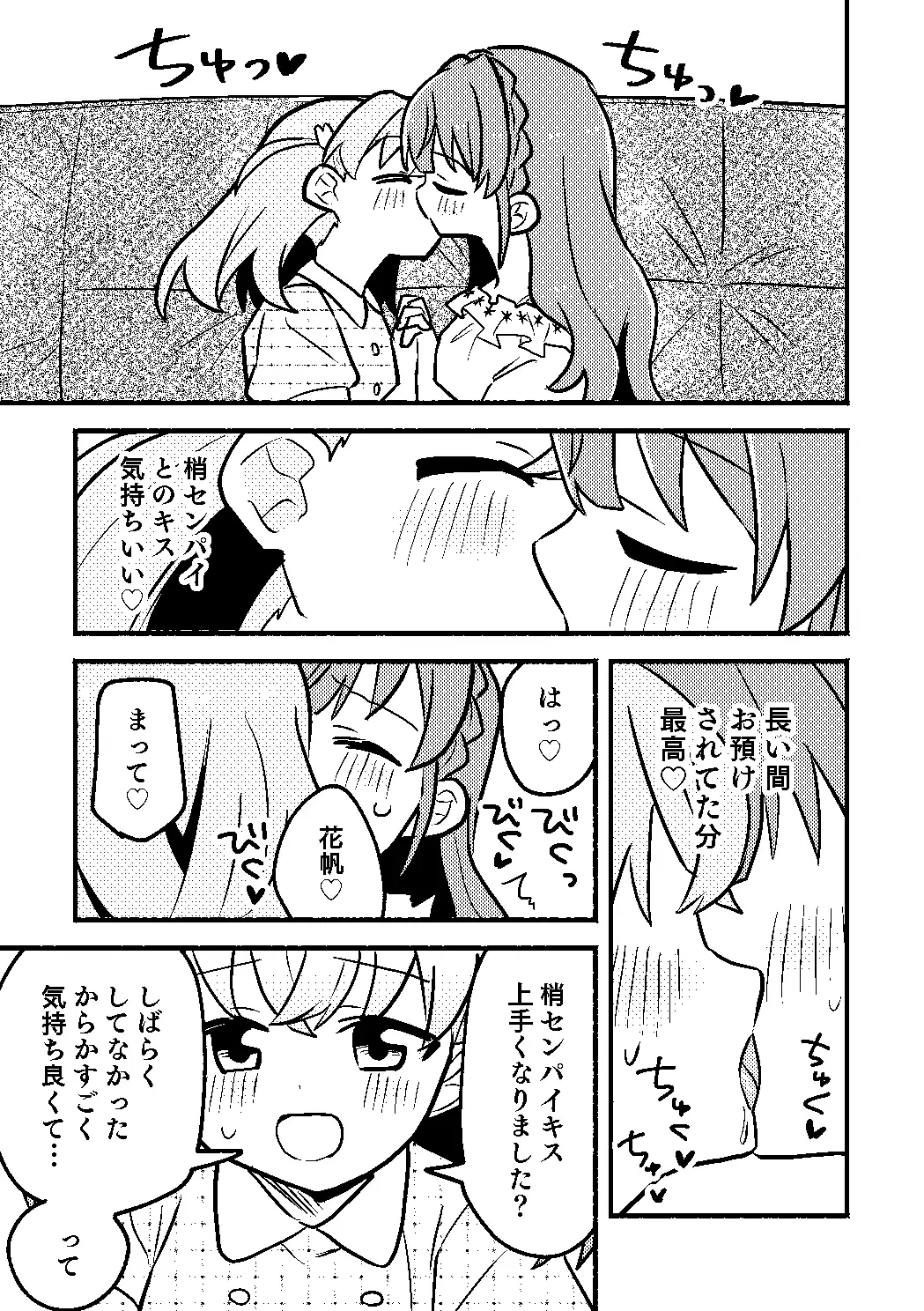 花帆は今から暴走機関車になります！ サンプル画像 4