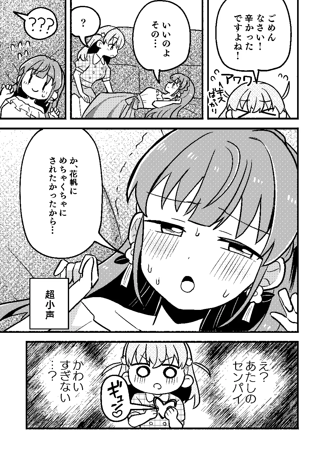 花帆は今から暴走機関車になります！ サンプル画像 6