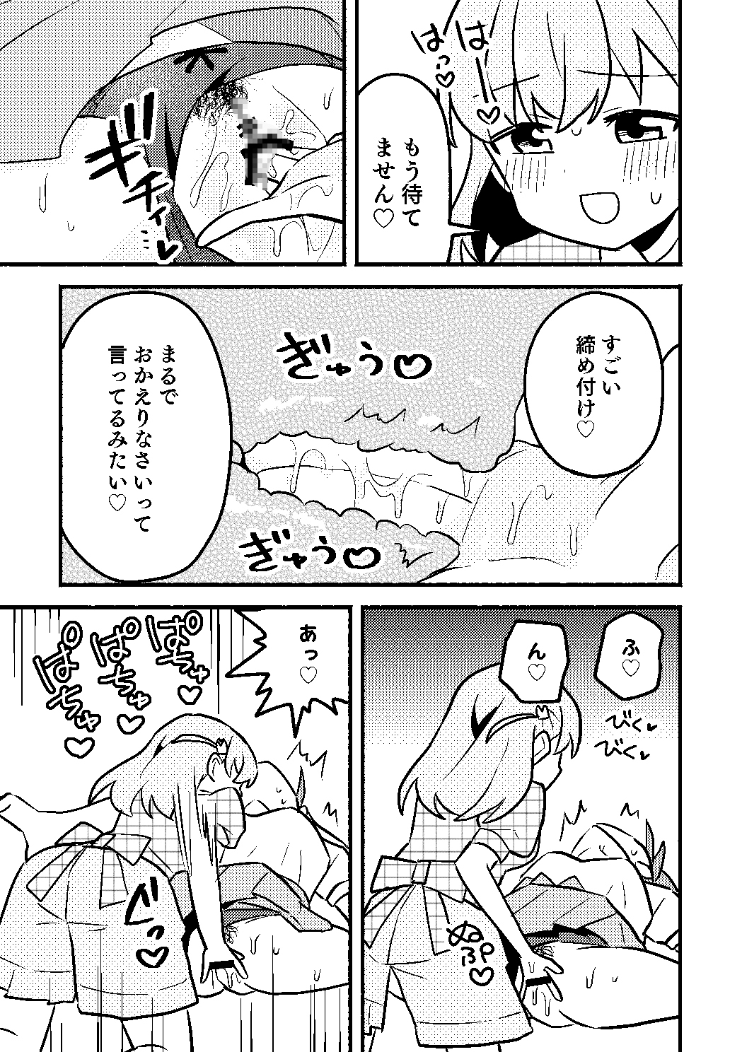 花帆は今から暴走機関車になります！ 画像8