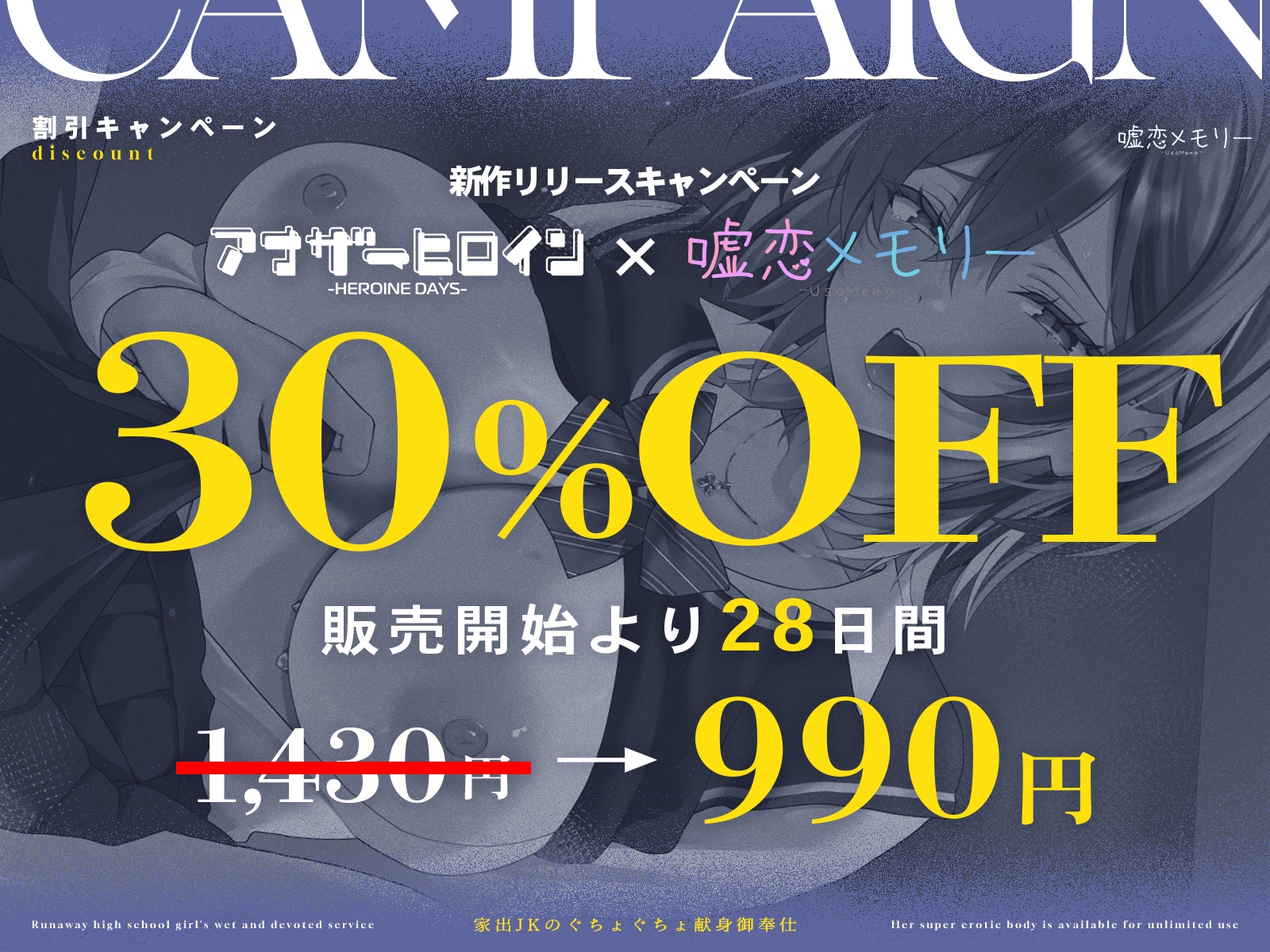 【アナヒロコラボ♪】家出JKのぐちょぐちょ献身御奉仕〜ドえろ身体(ボディ)使い放題♡〜_1