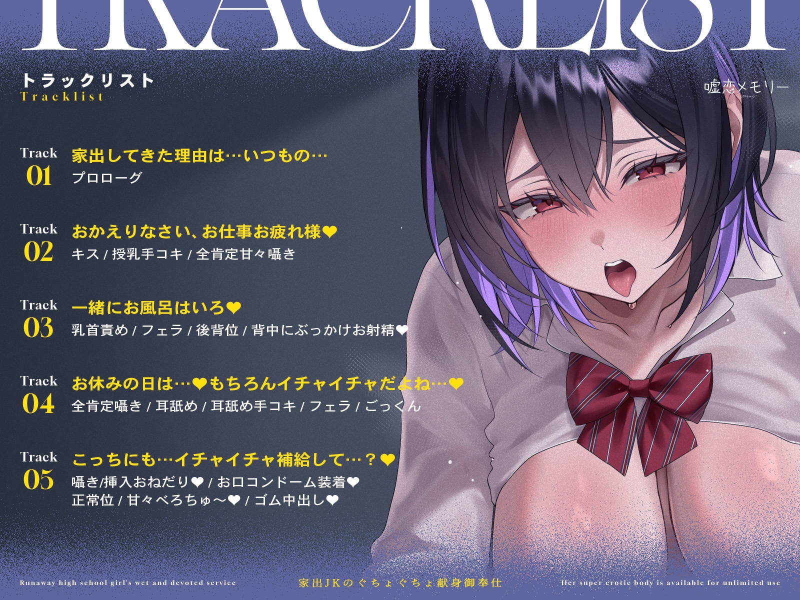 【アナヒロコラボ♪】家出JKのぐちょぐちょ献身御奉仕〜ドえろ身体(ボディ)使い放題♡〜_4